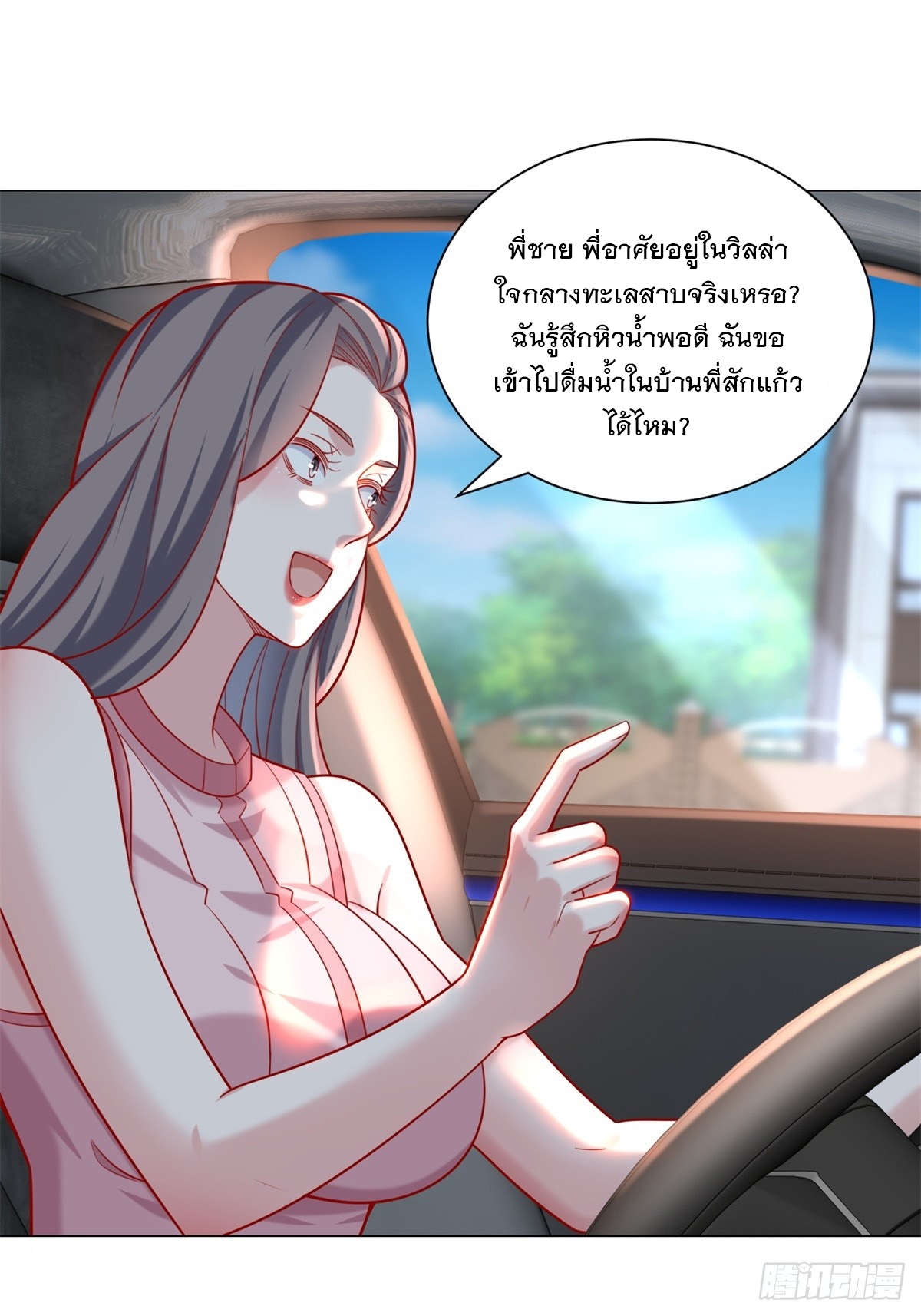 ฉันมีระบบเรียกรถในตำนานสุดเทพ ตอนที่ 56 หน้า 11