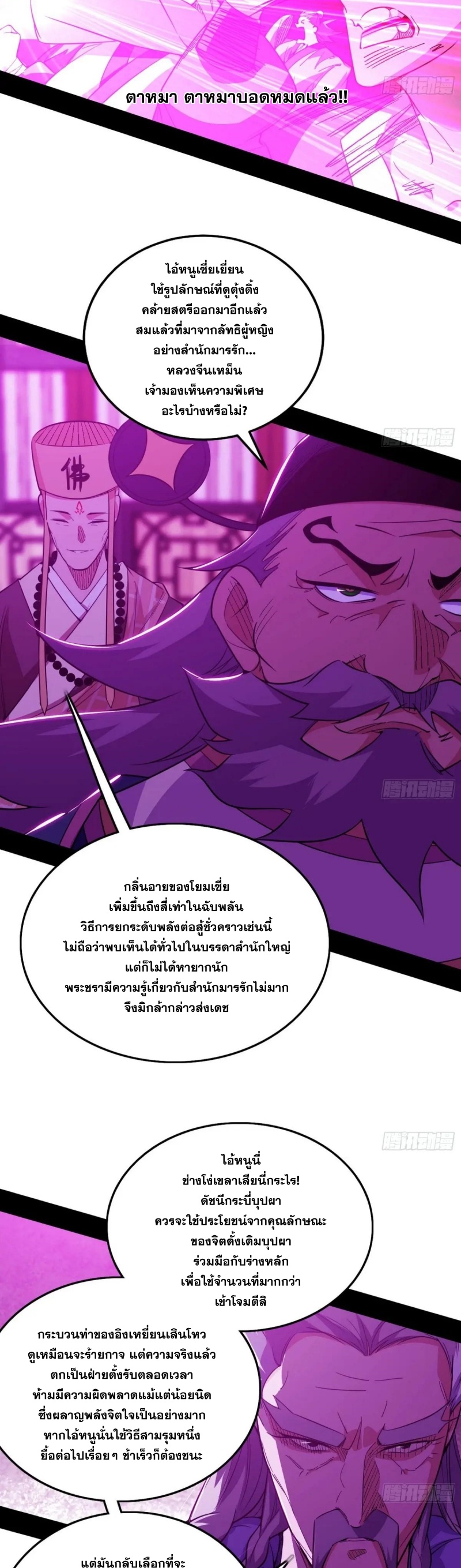 I'm an Evil God ข้าคือจักรพรรดิปีศาจ ตอนที่ 464 หน้า 19