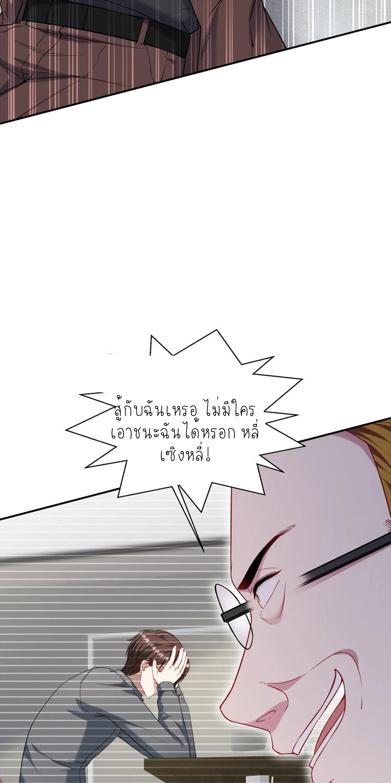ผมไปเกาะสาวสวยกิน, แต่ตอนนี้ฉันเป็นคนร่ำรวยแล้ว~ ตอนที่ 142 หน้า 9