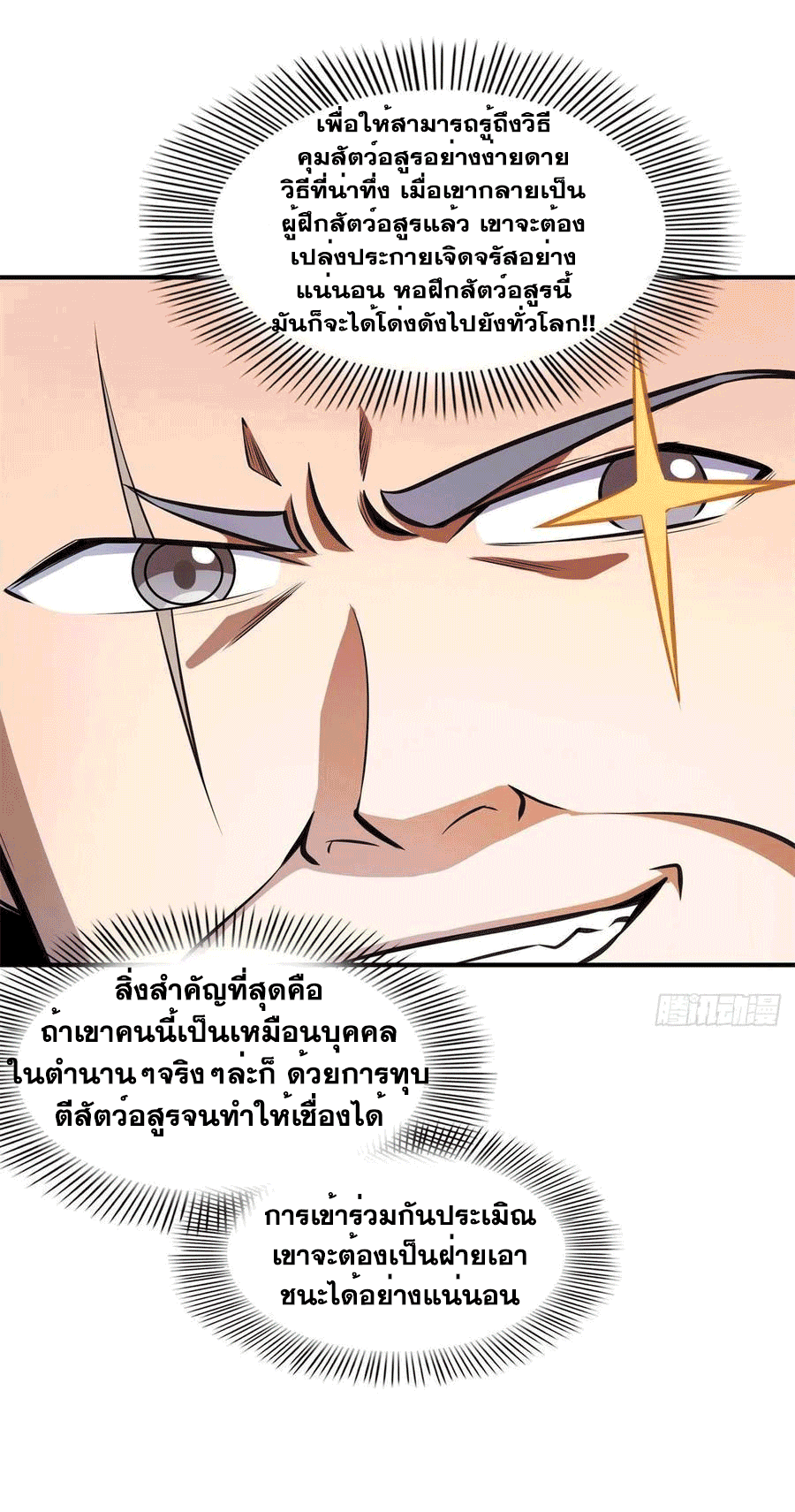 Library Of Heaven's Path ตอนที่ 144 หน้า 19
