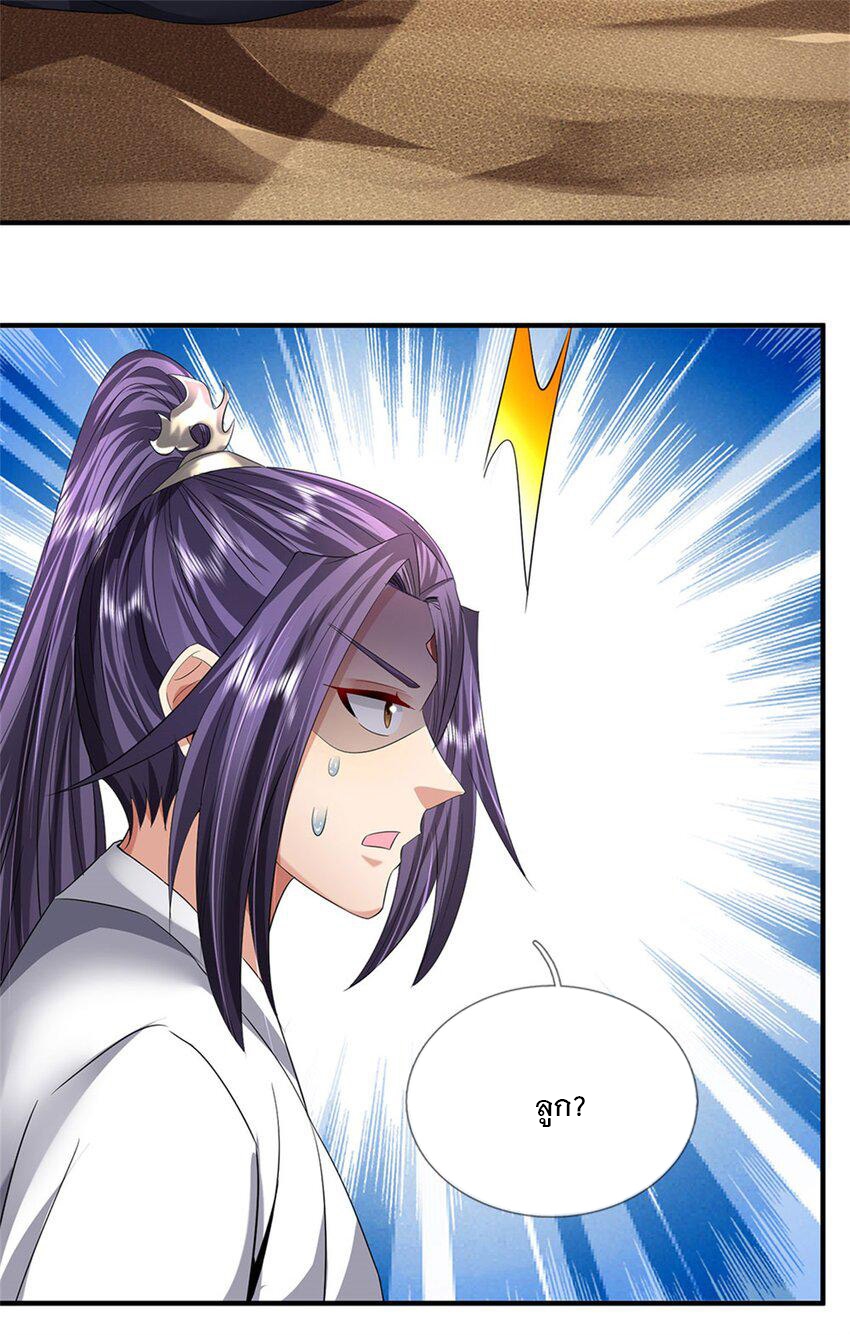 ข้าถูกเลี้ยงดูโดยหญิงสาวปีศาจ ตอนที่ 42 หน้า 12