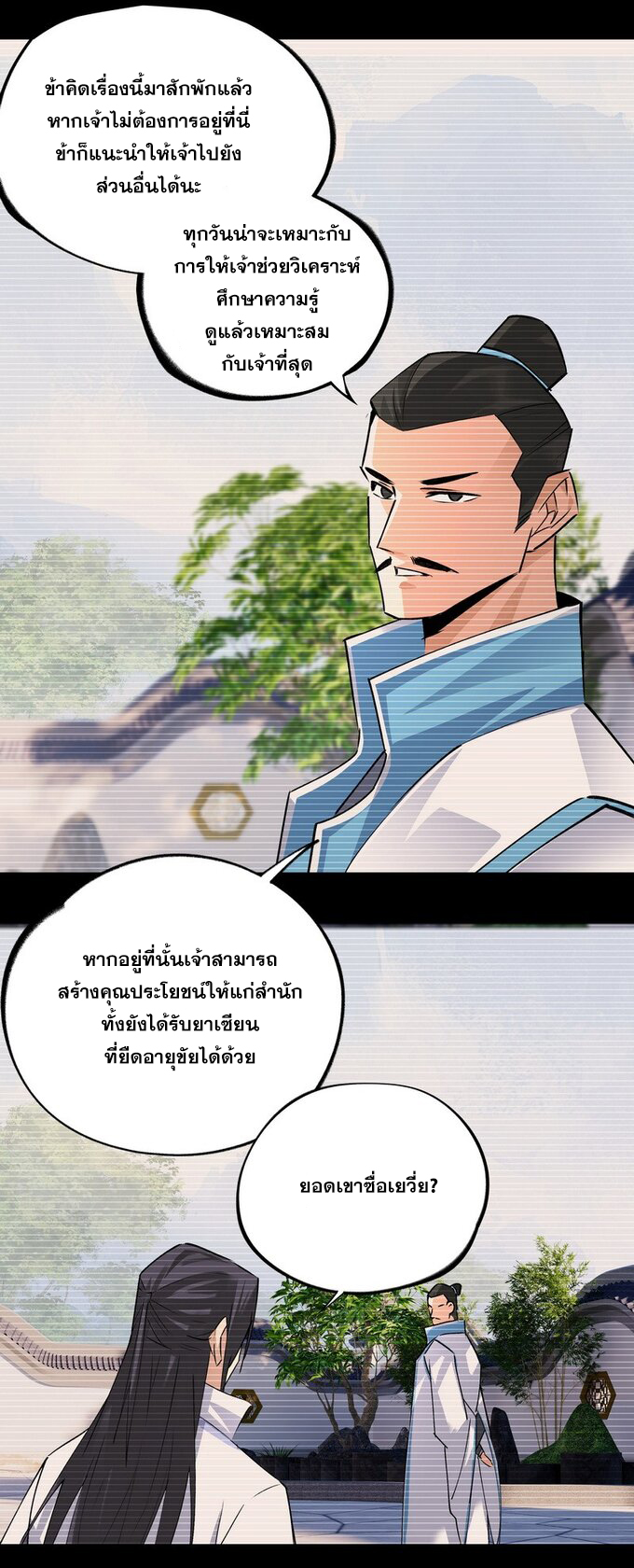 มหามรรคาสู่สวรรค์ ตอนที่ 22 หน้า 8