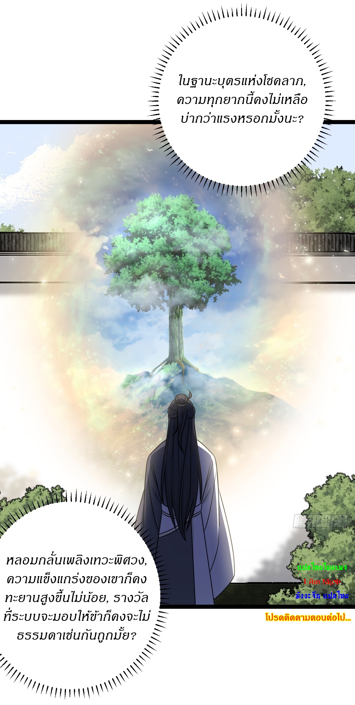 เก็บตัวร้อยปี จากนี้พี่ขอเทพ! INVINCIBLE AFTER A HUNDRED YEARS OF SECLUSION ตอนที่ 83 หน้า 35