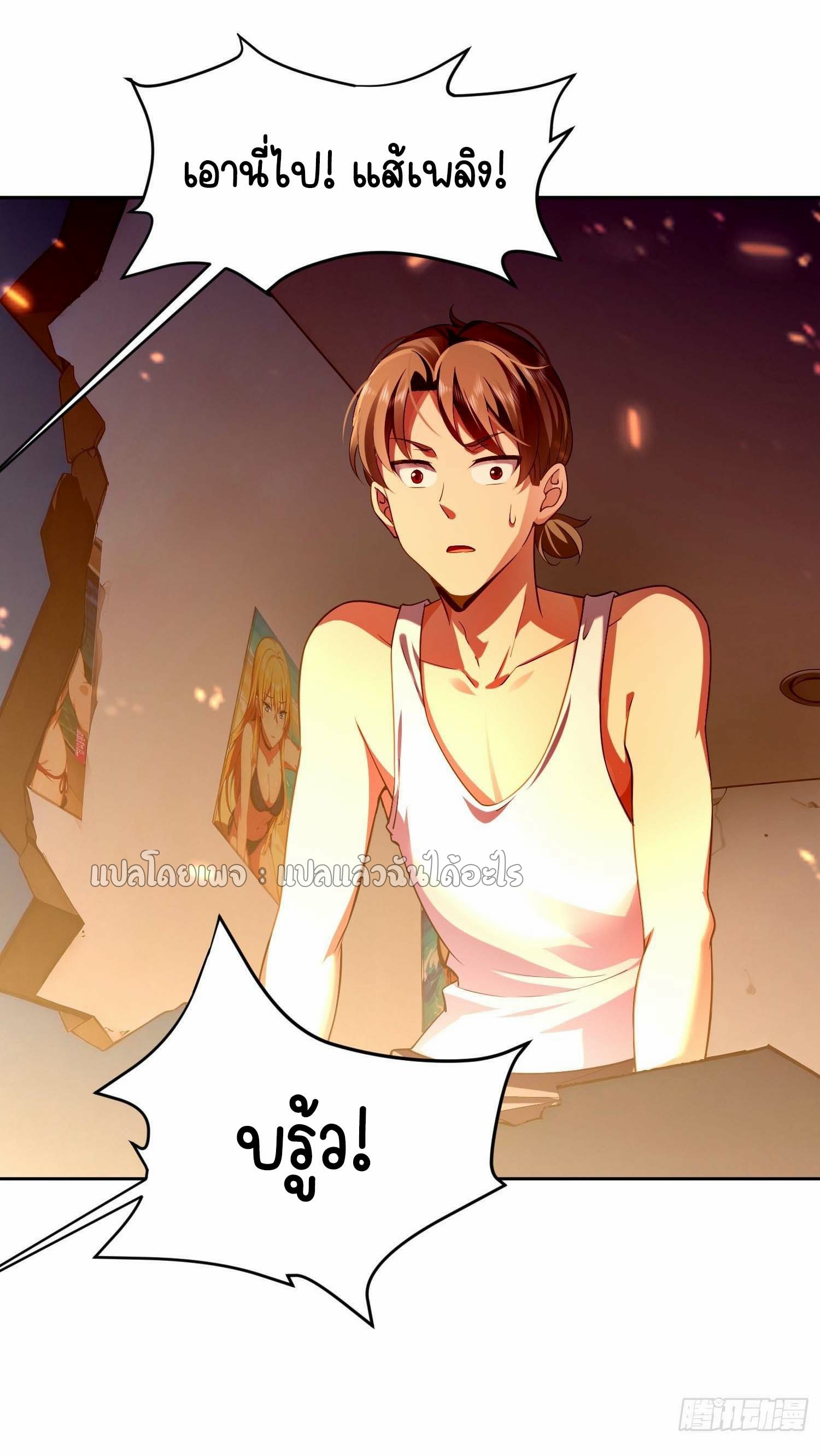 เป้าหมายของฉันคือเปิดฮาเร็มในต่างโลก ตอนที่ 2 หน้า 31