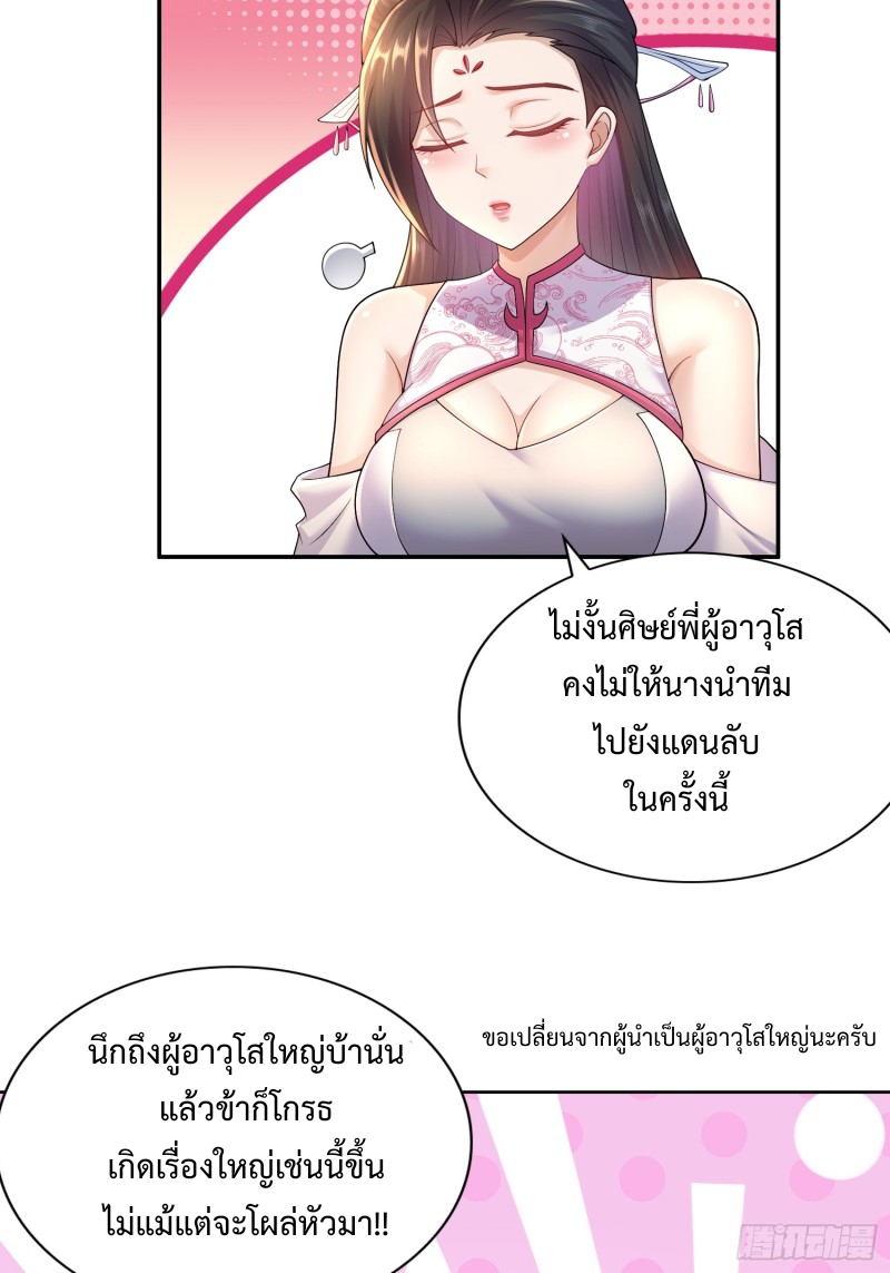 ฮาเร็มศิษย์พี่สาวทั้งเจ็ดของผมนะค้าบ ตอนที่ 14 หน้า 5