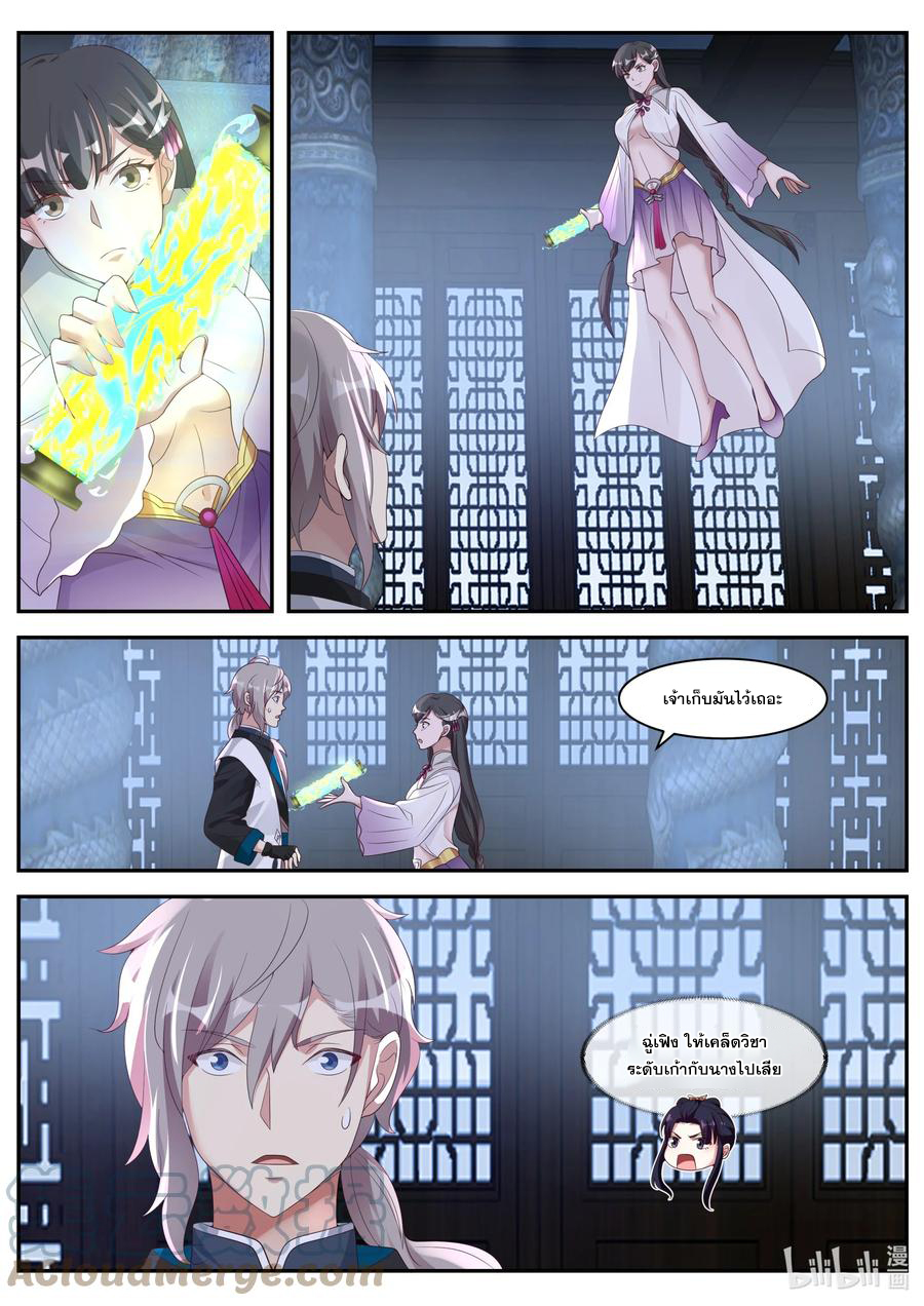 เทพสายฟ้า ราชาสงคราม ตอนที่ 301 หน้า 10