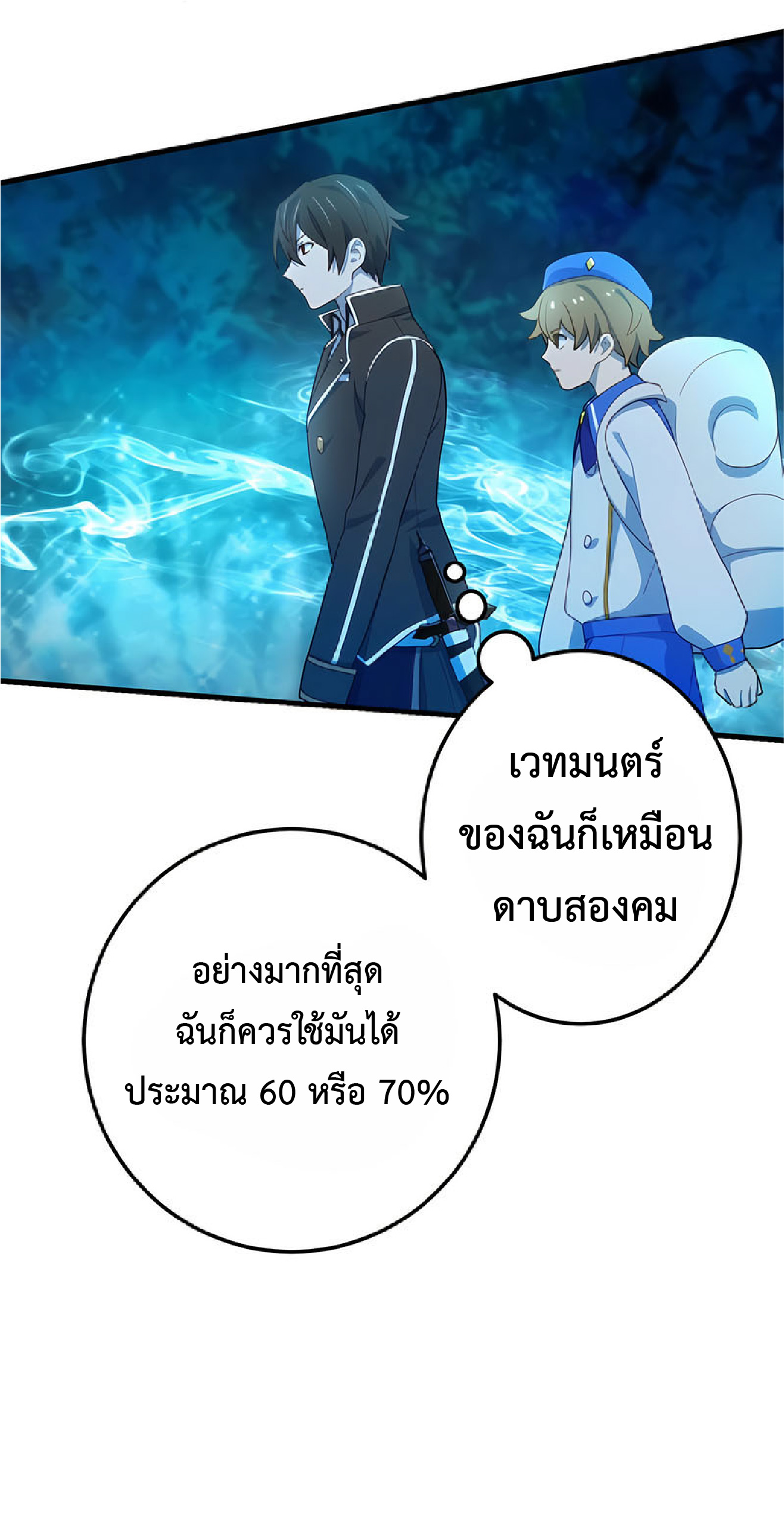 การกลับชาติมาเกิดของจอมเวทย์ต้องห้าม (Reincarnation of the Forbidden Archmage) ตอนที่ 34 หน้า 23