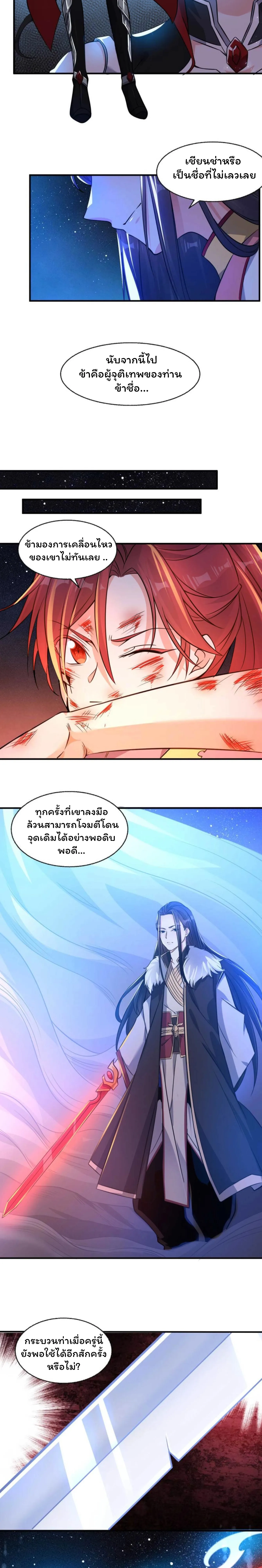 [อ่านฟรี] Jiàng Shén Zhàn Jì┃มหาสงครามเทวะจุติ ตอนที่ 12 หน้า 5