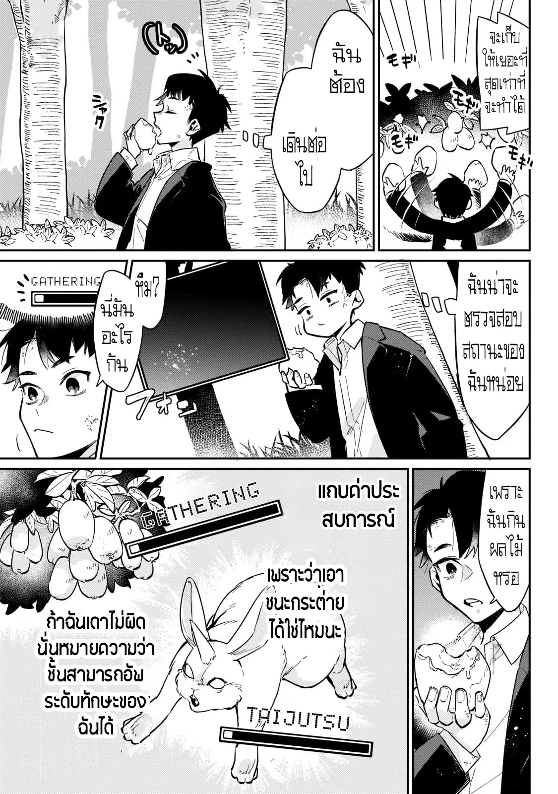 อดีตเกมเมอร์ไปผจญภัยในต่างโลก ,Ikitsuku Saki Wa Yuusha Ka Maou Ka ตอนที่ 2 หน้า 5