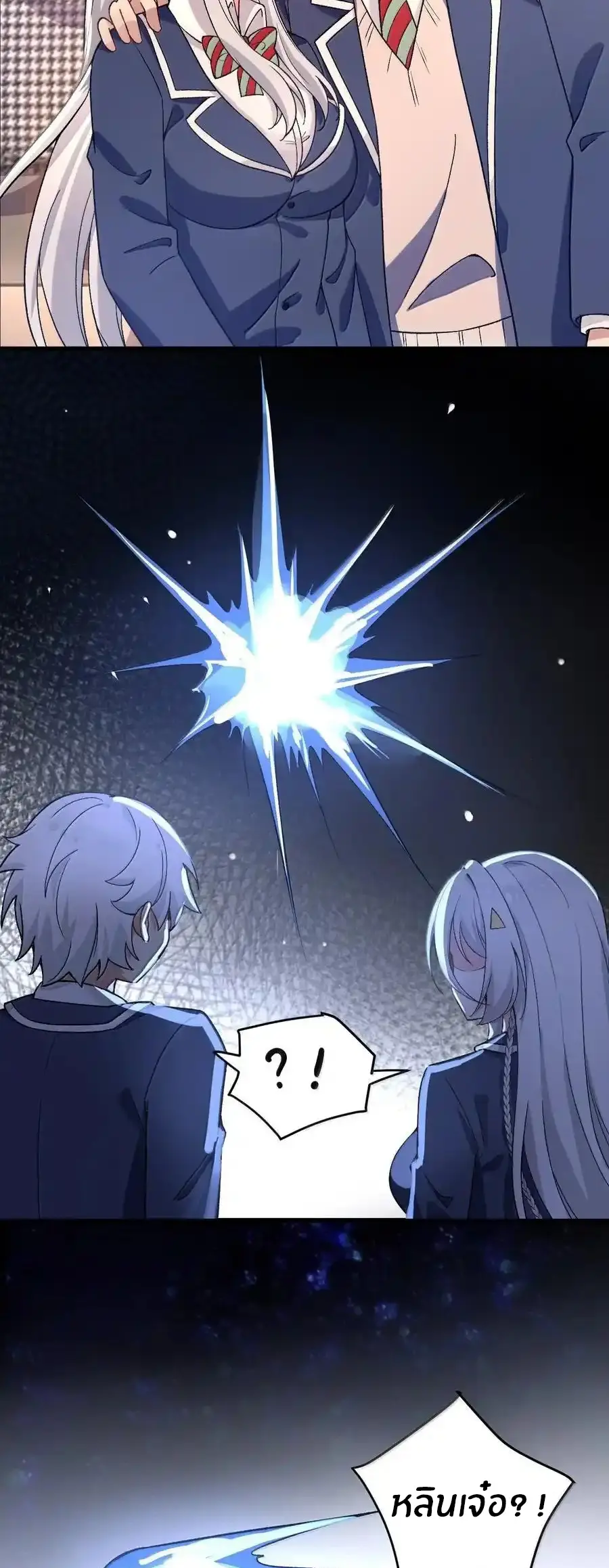 Immortal Me And Eldritch Wife ตอนที่ 67 หน้า 11