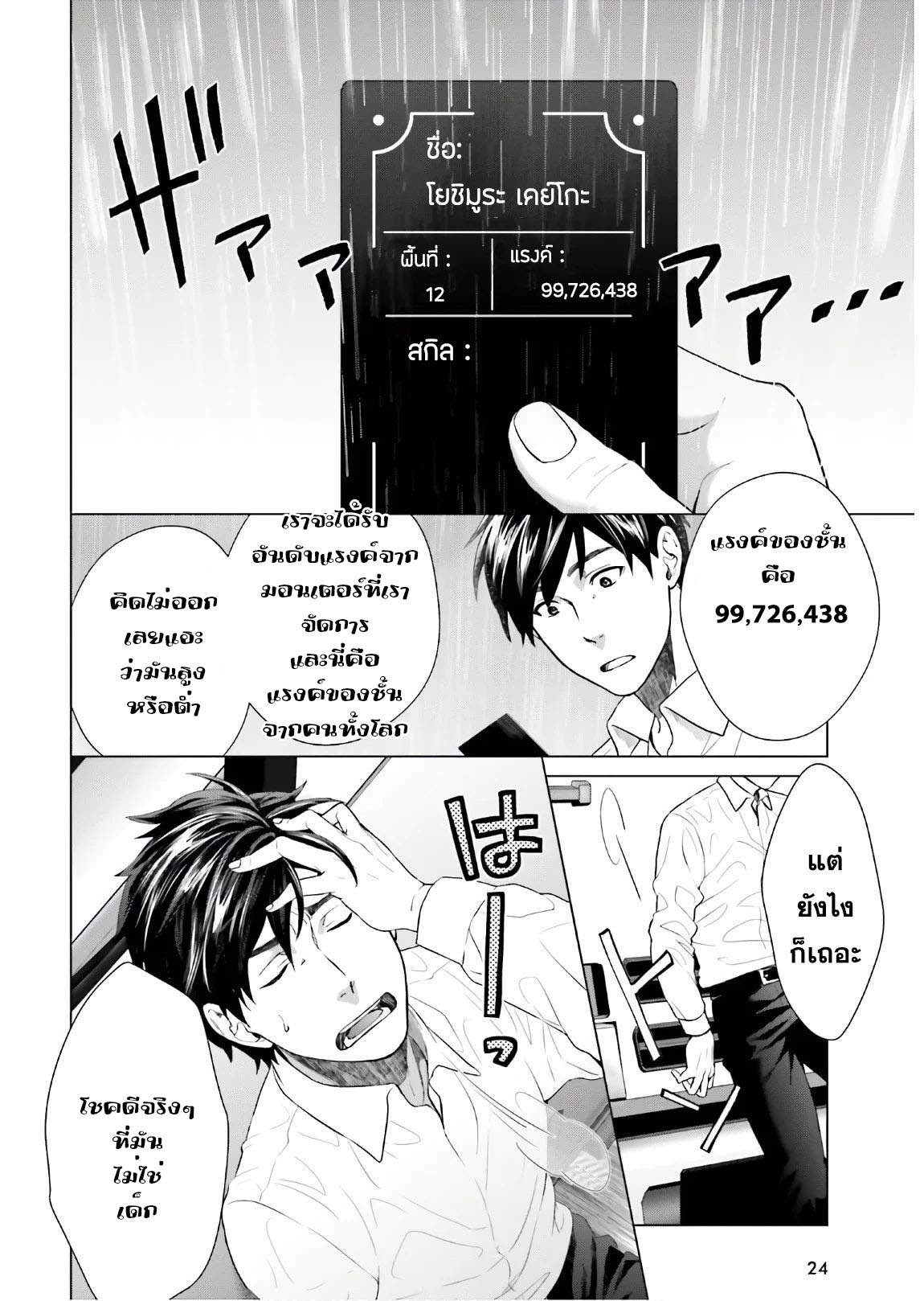 ทาสบริษัทที่กลายเป็นอันดับ1ของโลก ตอนที่ 1 หน้า 17