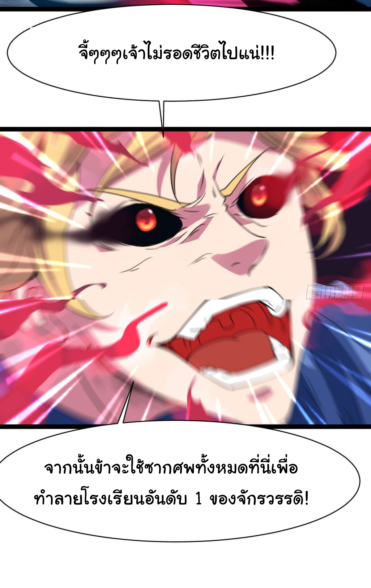 Junior Brother Demon Sovereign is too devoted ตอนที่ 20 หน้า 12
