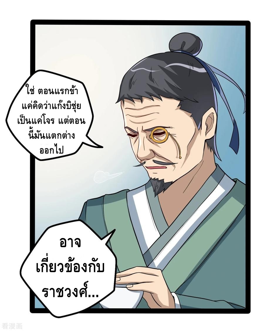 เหยียบย่ำแม่น้ำอมตะ ตอนที่ 47 หน้า 15