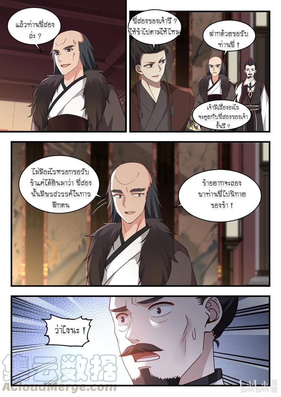 dragon throne ตอนที่ 61 หน้า 23