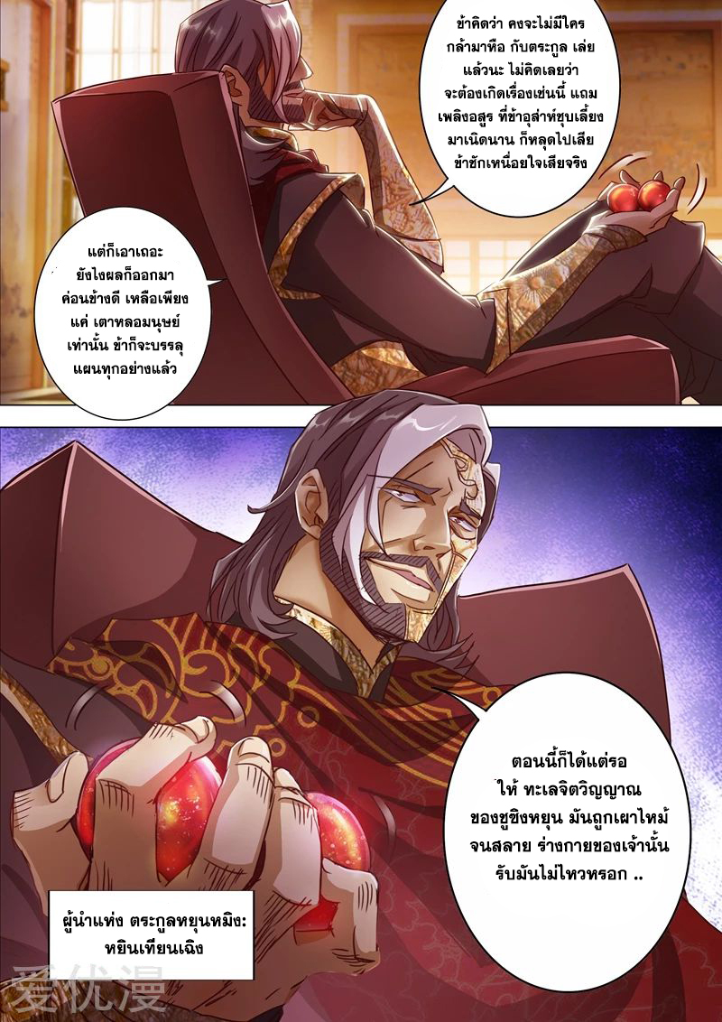 ดาบวิญญาณราชัน spirit sword sovereign ตอนที่ 193 หน้า 8