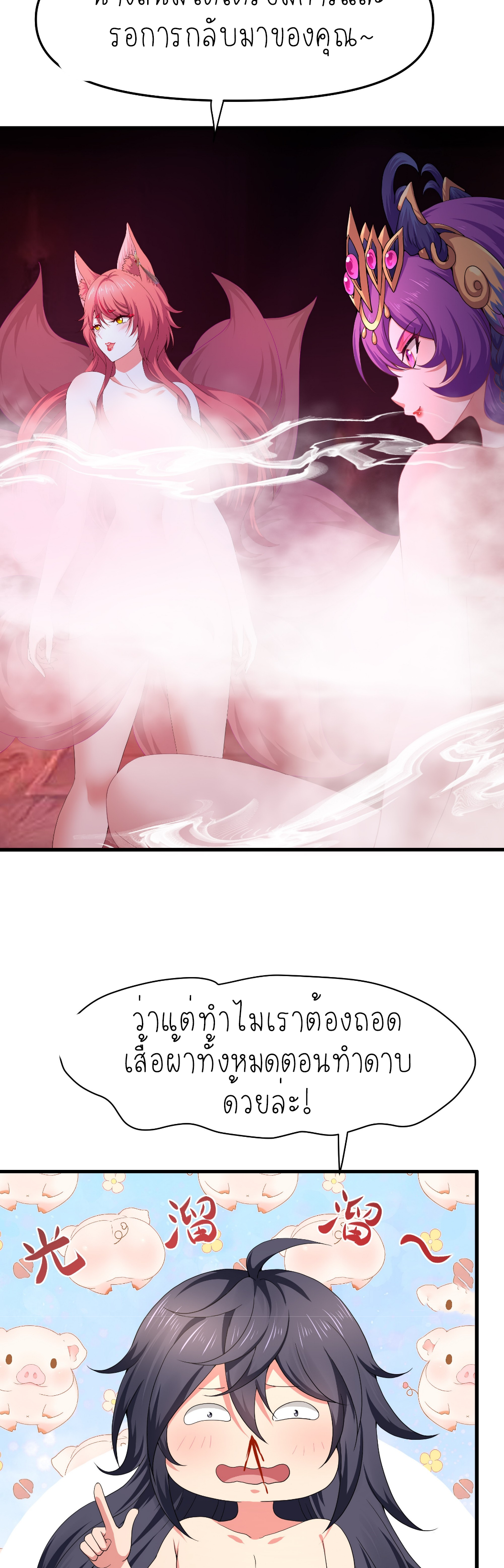 ตายในเกม เกิดใหม่ในร่างราชาปีศาจ ตอนที่ 30 หน้า 12