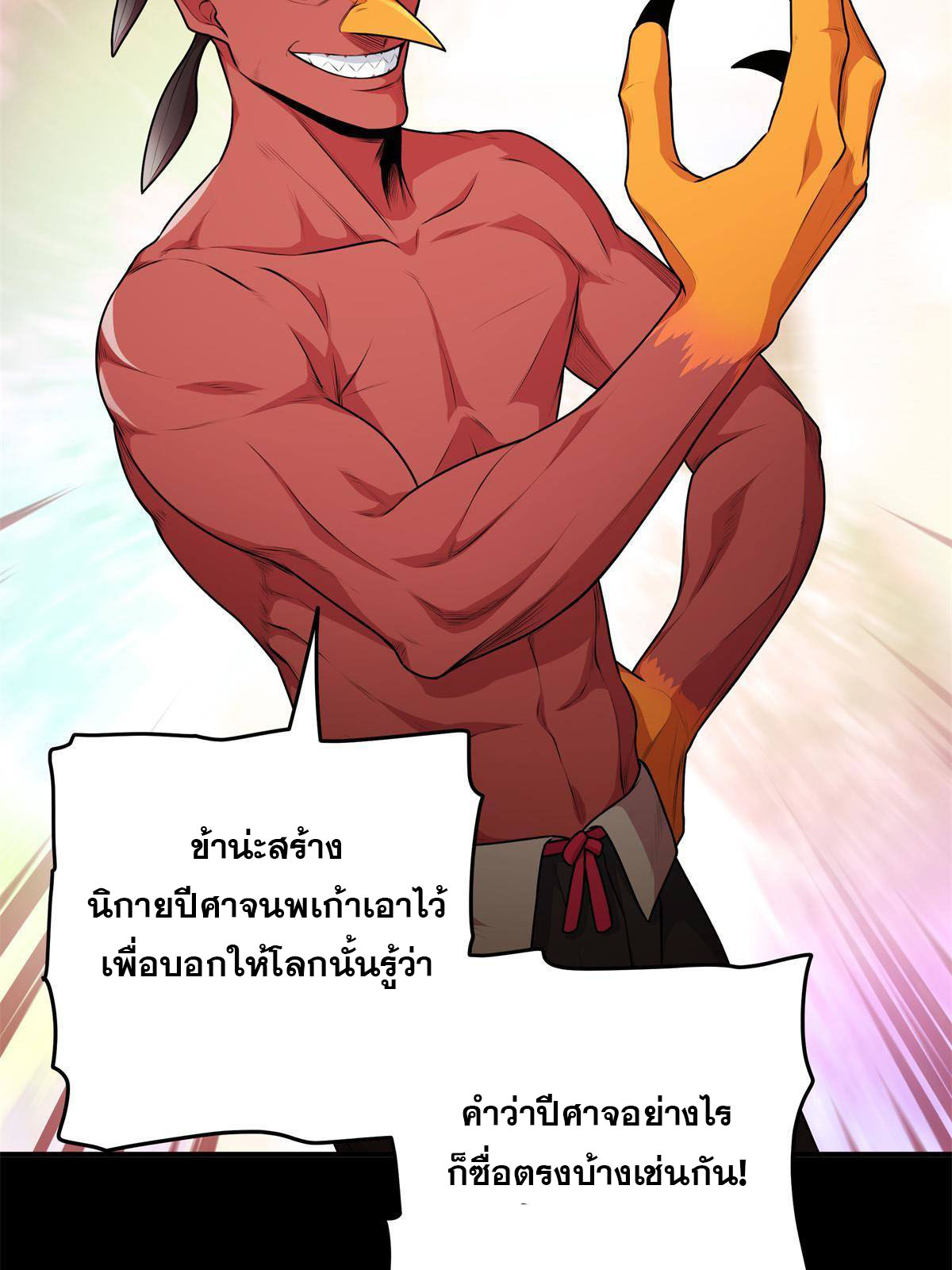 ราชันอหังการ - Emperor's Domination ตอนที่ 7 หน้า 12