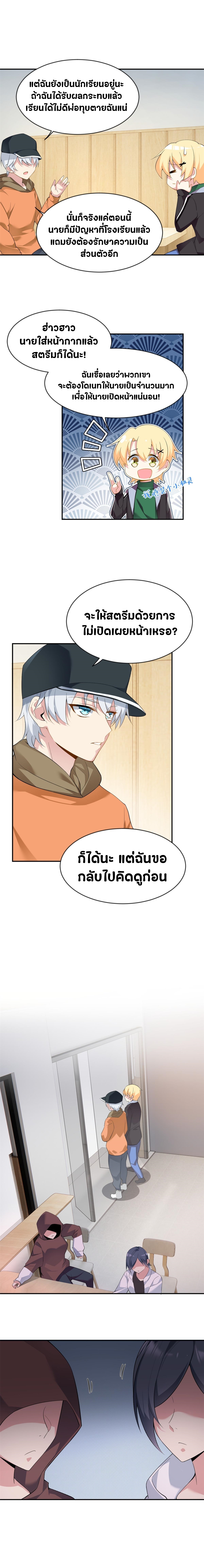 สาวๆที่นี่ต้องการรุมจีบฉัน?! ตอนที่ 19 หน้า 6