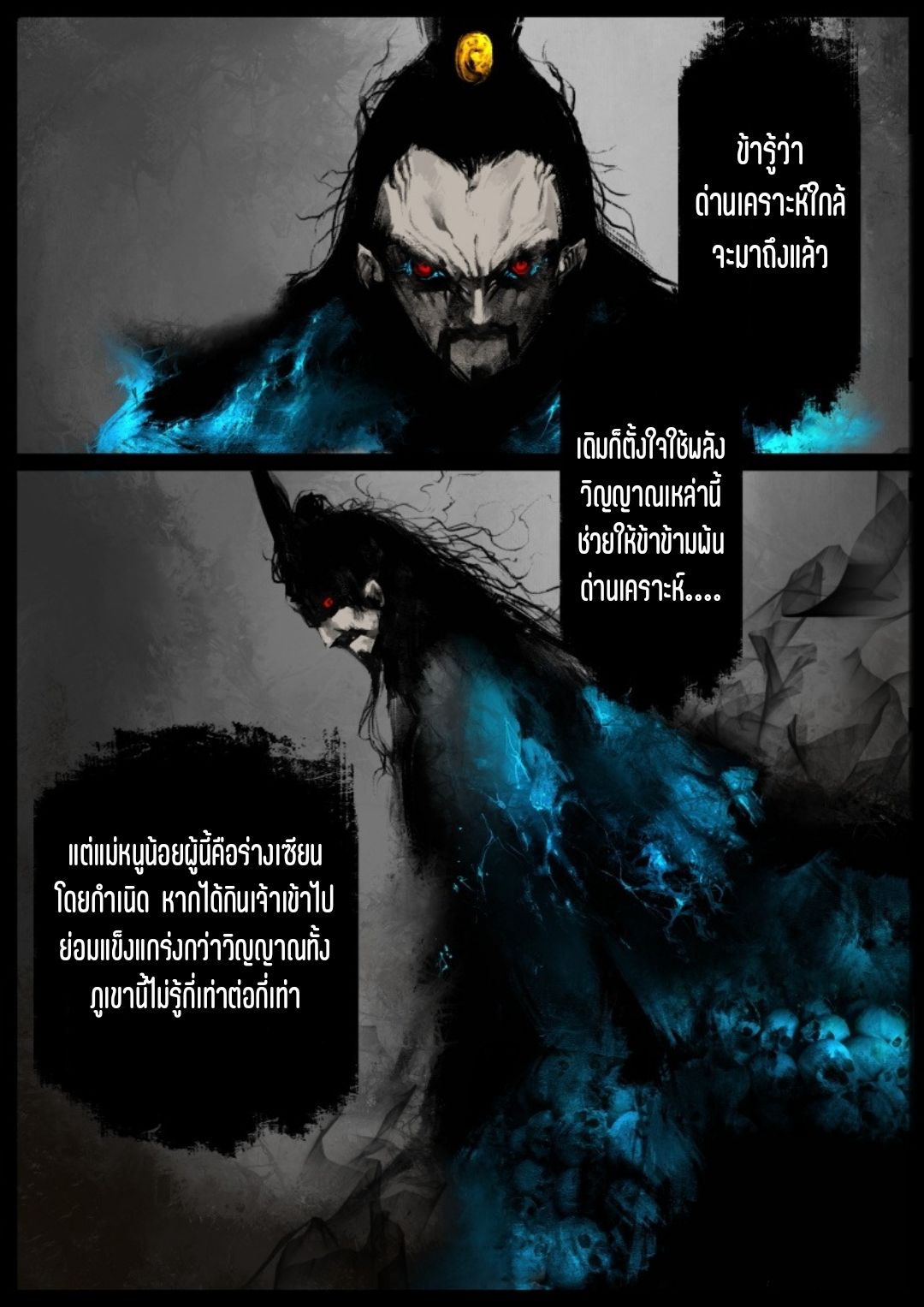 บันทึกปราบปีศาจ ตอนที่ 60 หน้า 8