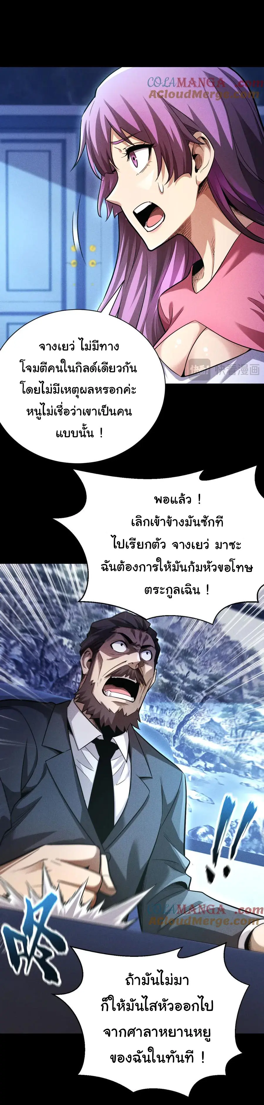 เปลี่ยนคราสระดับตำนานเทพผู้อัญเชิญปีศาจแห่งความตาย ( Idle Player Returns as a God ) ตอนที่ 17 หน้า 35