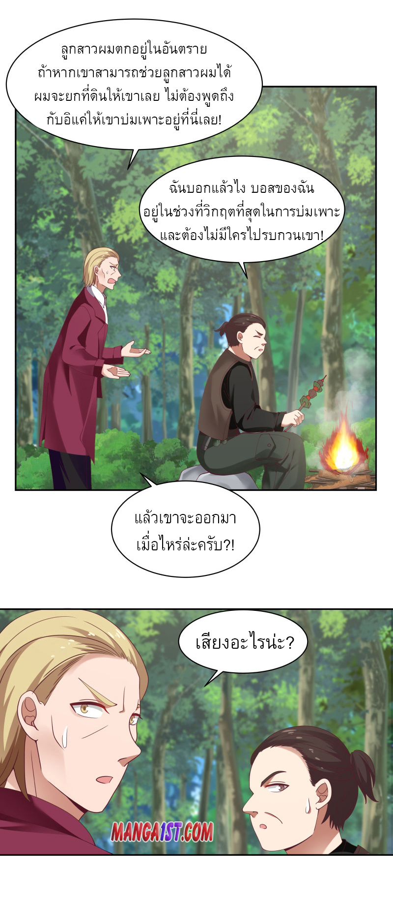 I have dragon in my body ตอนที่ 215 หน้า 4