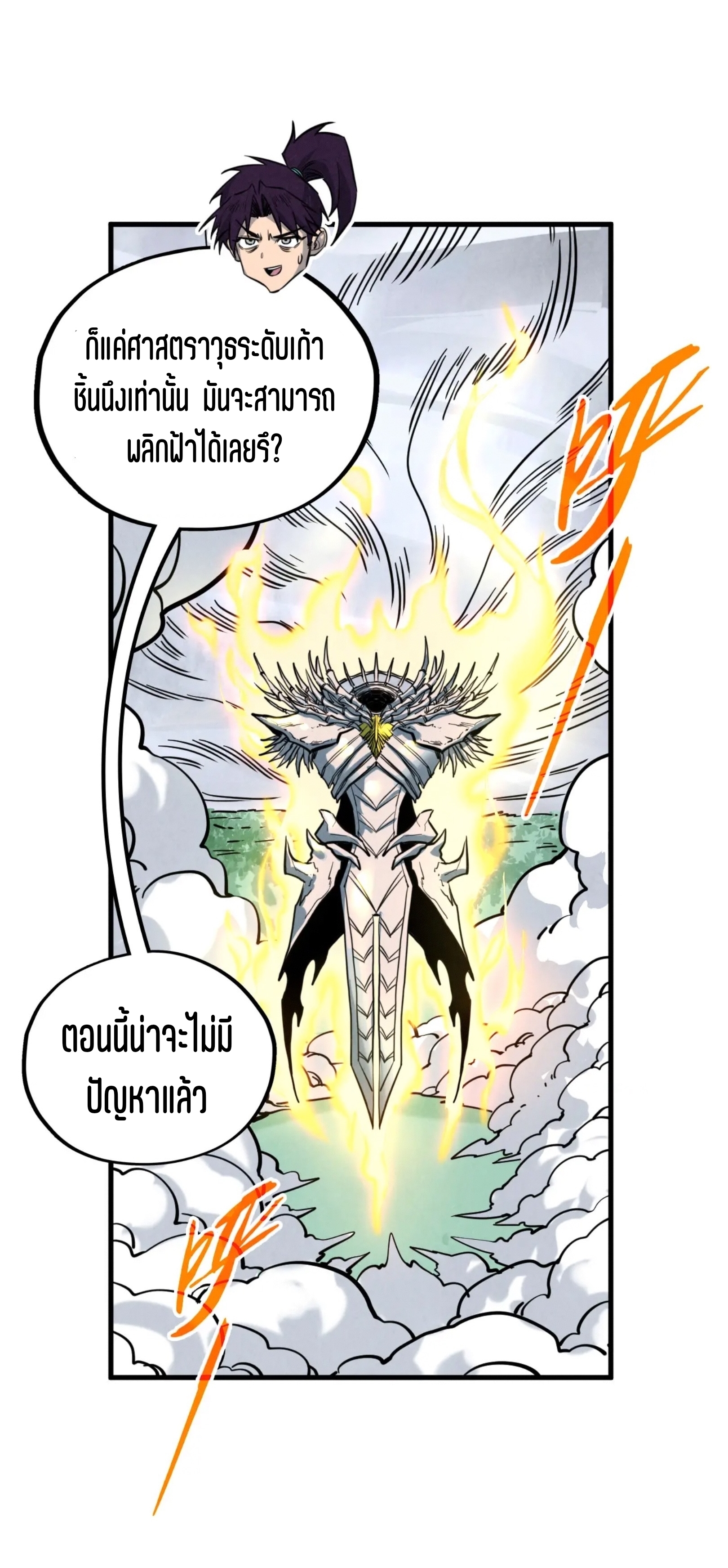 มหาเทพนิรันดร์กาล ตอนที่ 314 หน้า 30