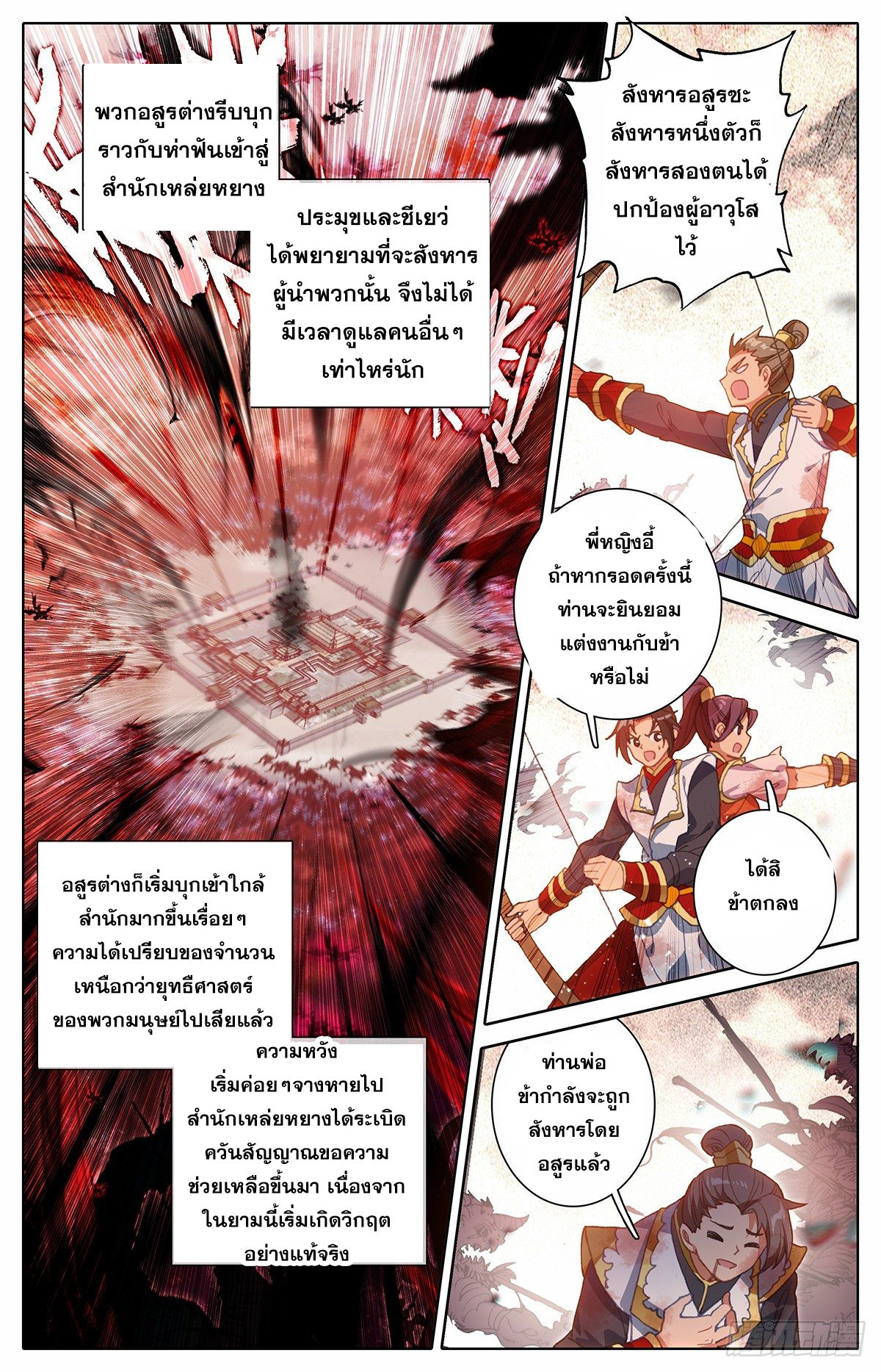 Azure Legacy (ทันจีน) ตอนที่ 41 หน้า 12
