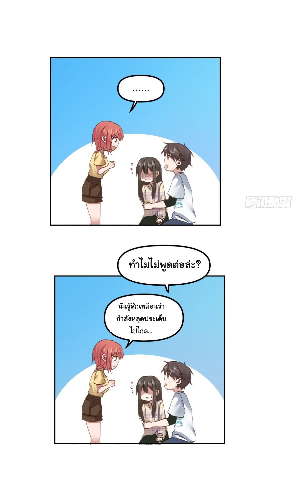 ผมไม่ได้อยากกลับมาเกิดใหม่เลยจริงๆ ตอนที่ 27 หน้า 24