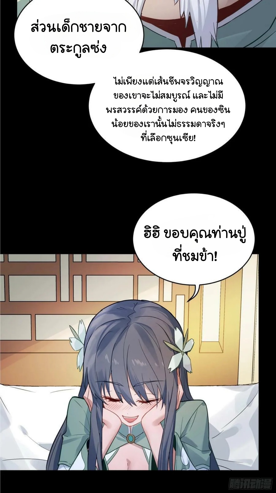 Legend of Star Genera ชนจีน ตอนที่ 100 หน้า 6