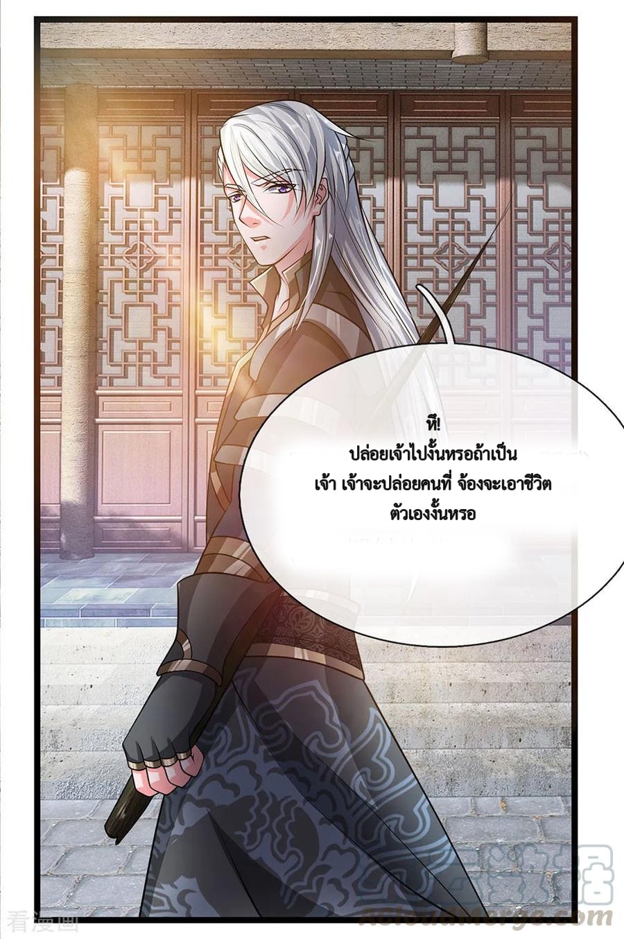 Shura Sword Sovereign ตอนที่ 8 หน้า 6