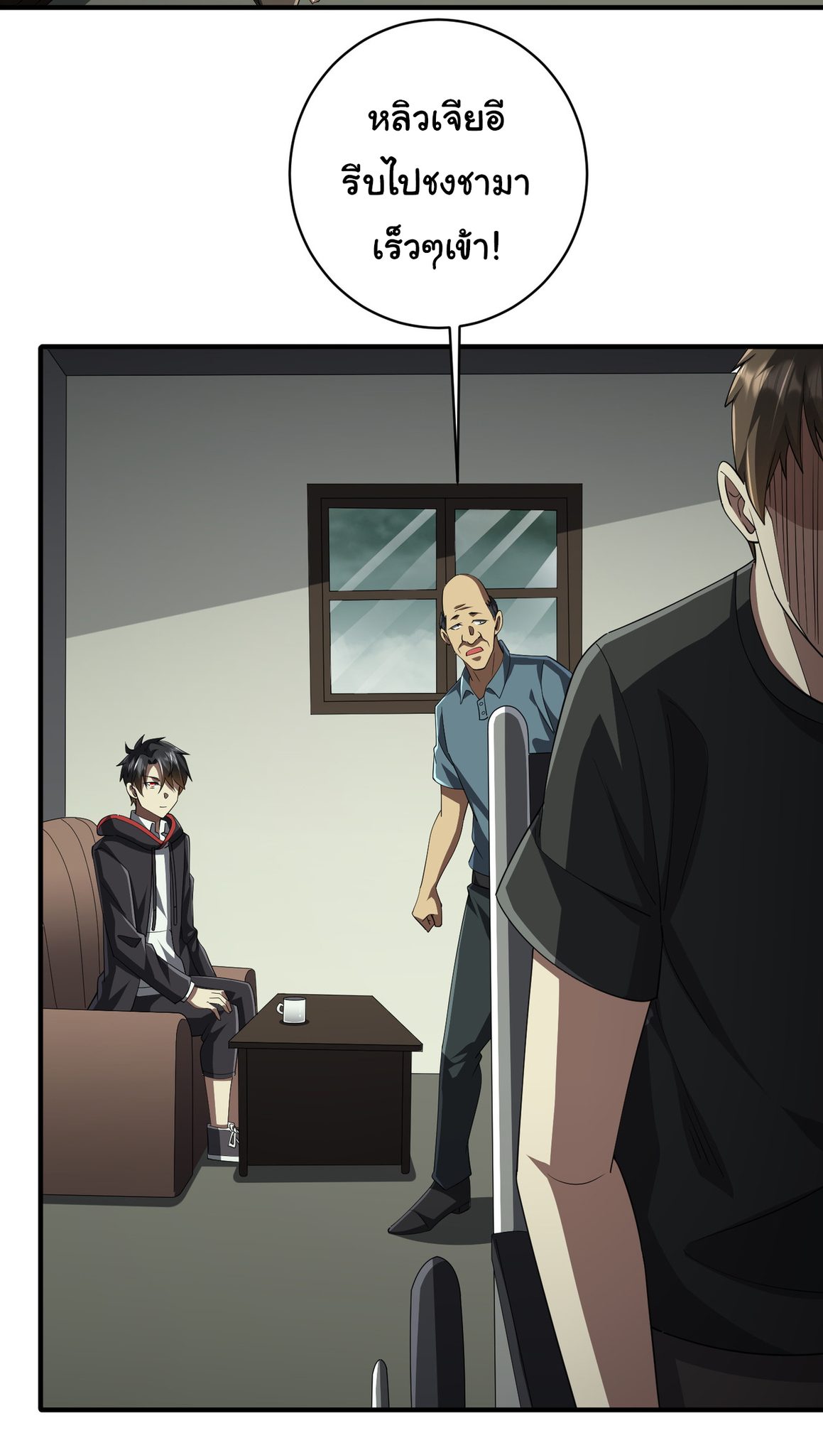 Start with trillions of coins ตอนที่ 83 หน้า 2