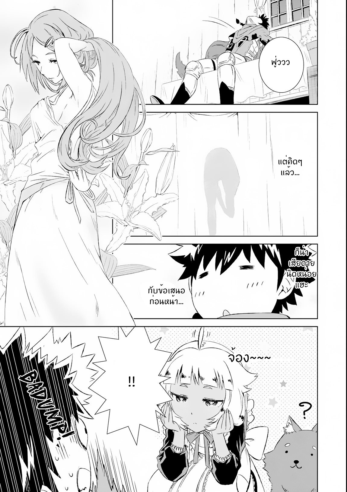 Isekai de Tadahitori no Mamono Tsukai ตอนที่ 6 หน้า 19