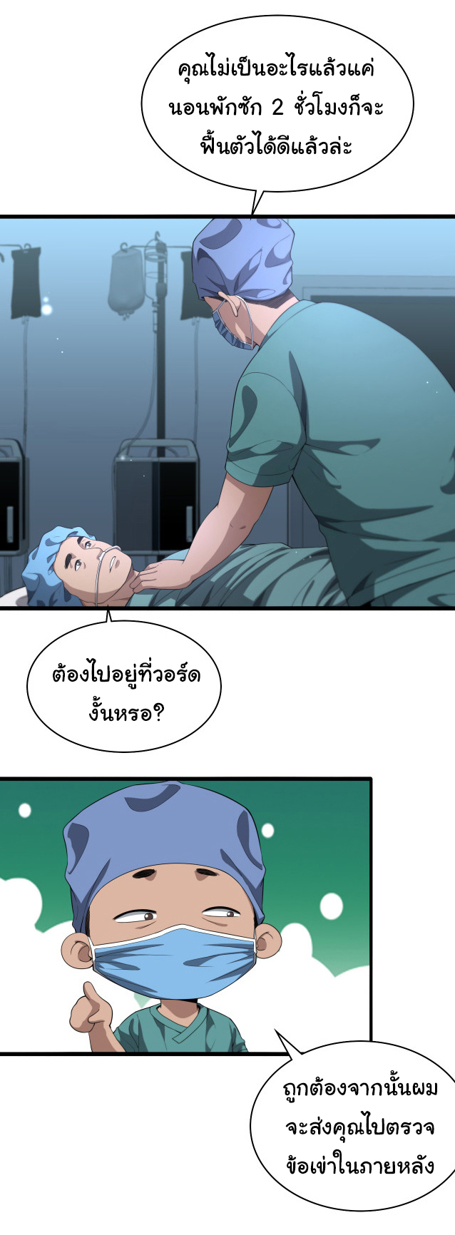 สุดยอดระบบของหมอหลิงหรัน ตอนที่ 235 หน้า 19