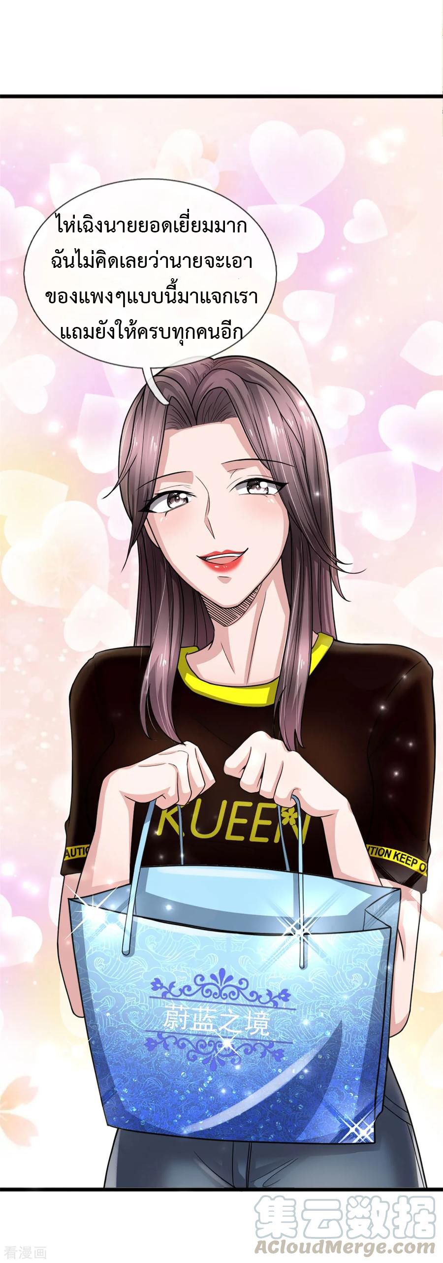 ยอดปรมาจารย์ล้างแค้น ตอนที่ 27 หน้า 13