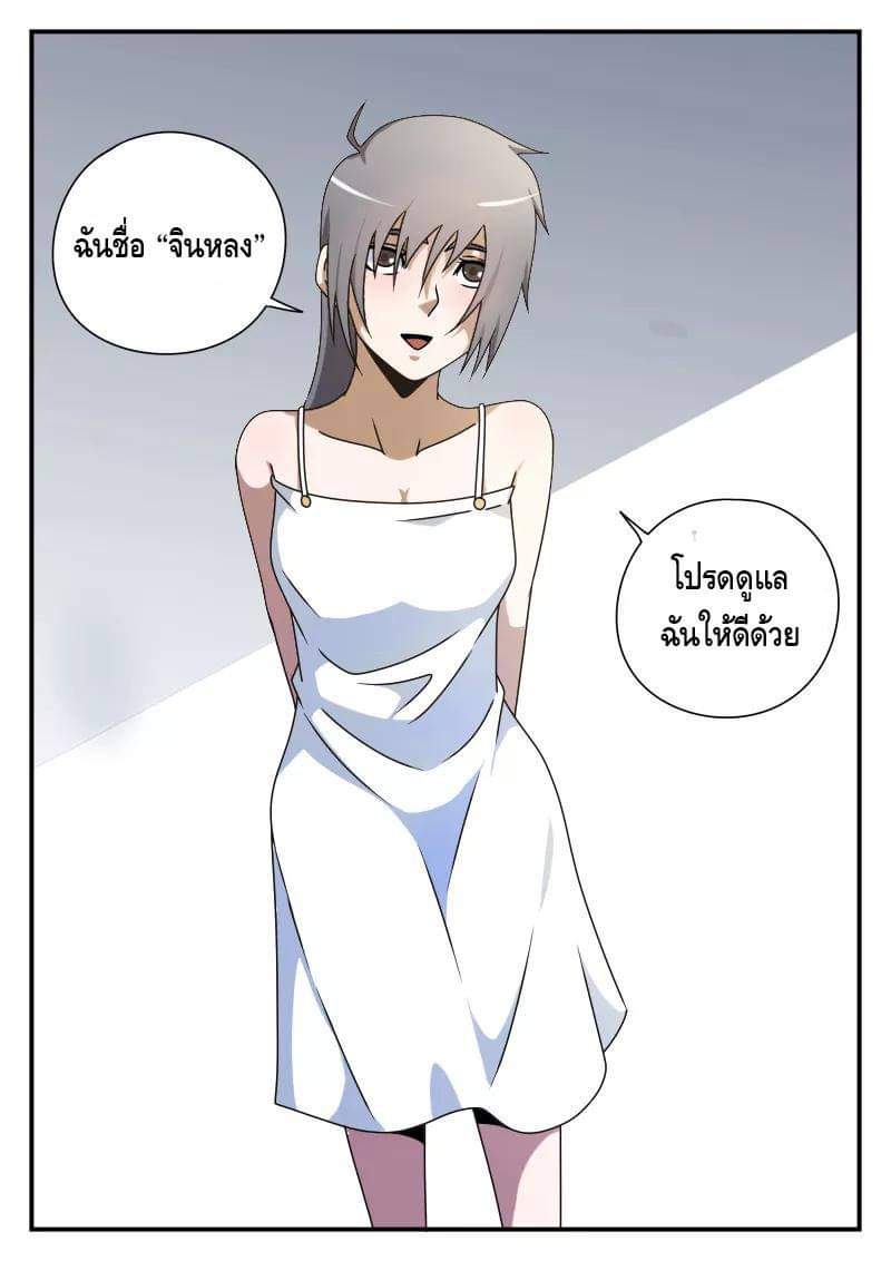 Xie wen dong ตอนที่ 29 หน้า 10