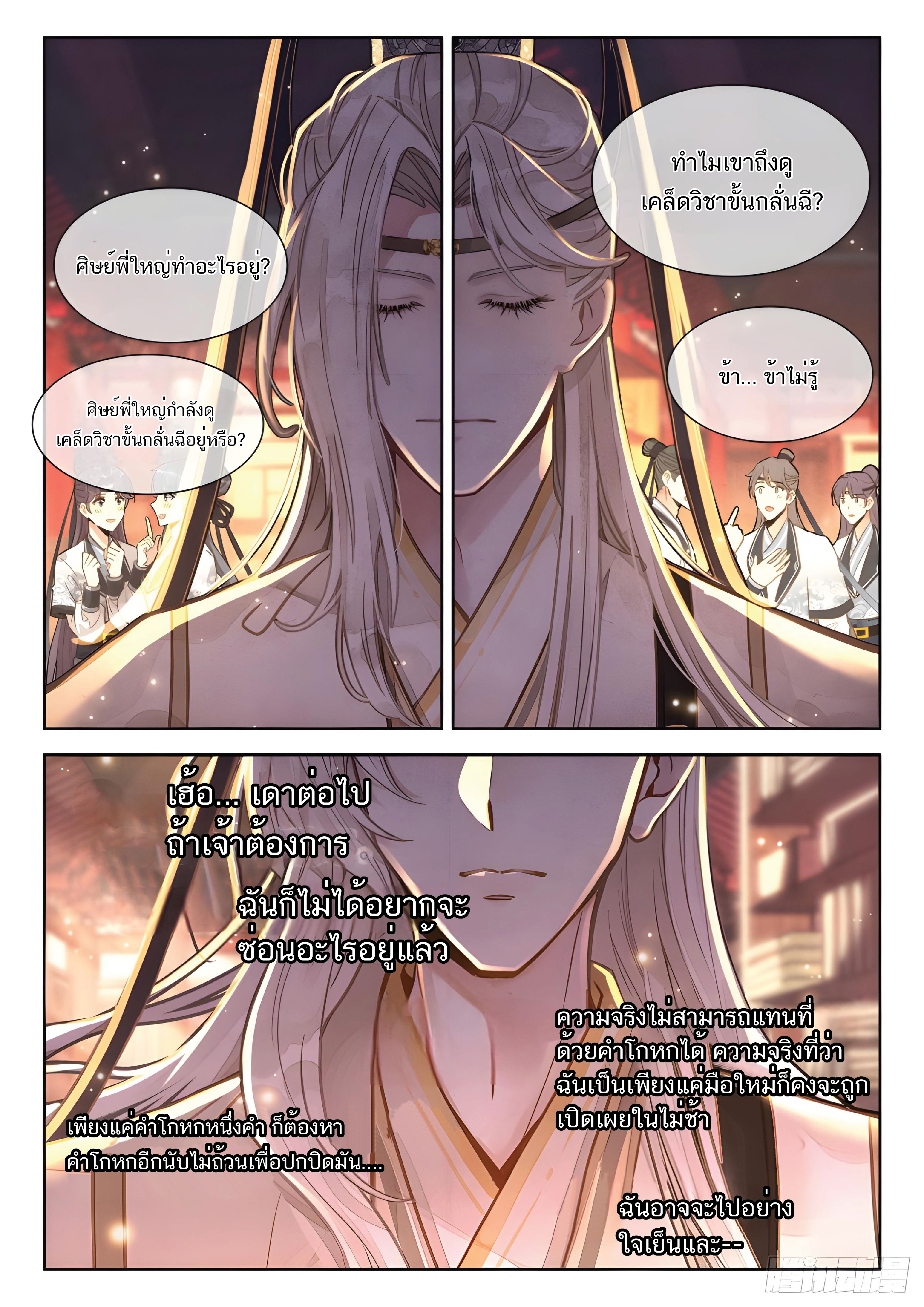 เกิดใหม่เป็นศิษย์พี่ใหญ่สุดเท่-A Mediocre Senior Brother ตอนที่ 36 หน้า 11