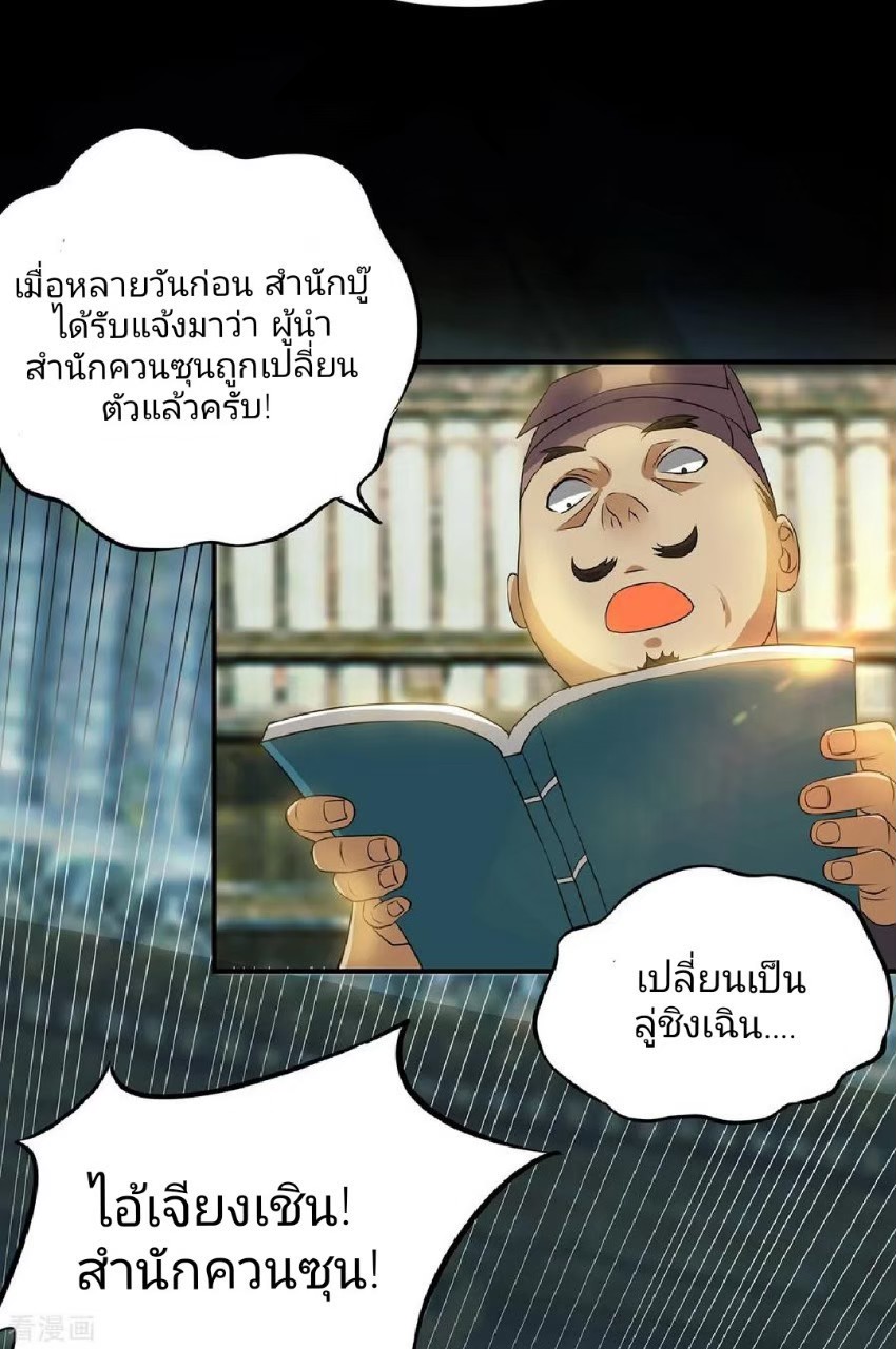 ราชันย์ผงาดโลกันตร์ ตอนที่ 2 หน้า 27