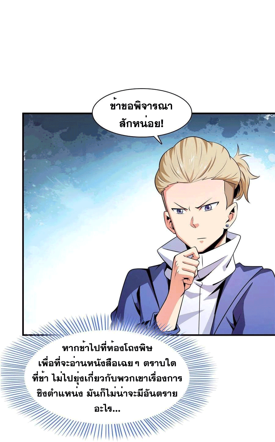 Library Of Heaven's Path ตอนที่ 153 หน้า 15