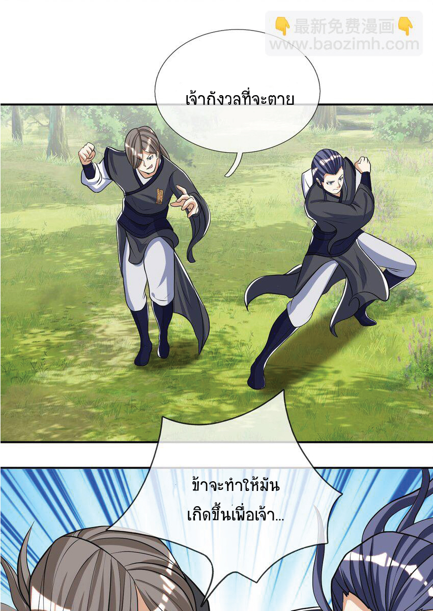 Being a Teacher is Invincible in World ตอนที่ 17 หน้า 41