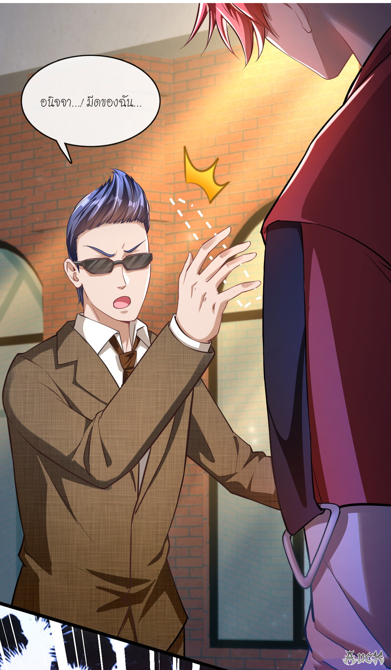 สุดยอดลูกเขยบ้า ตอนที่ 22 หน้า 18