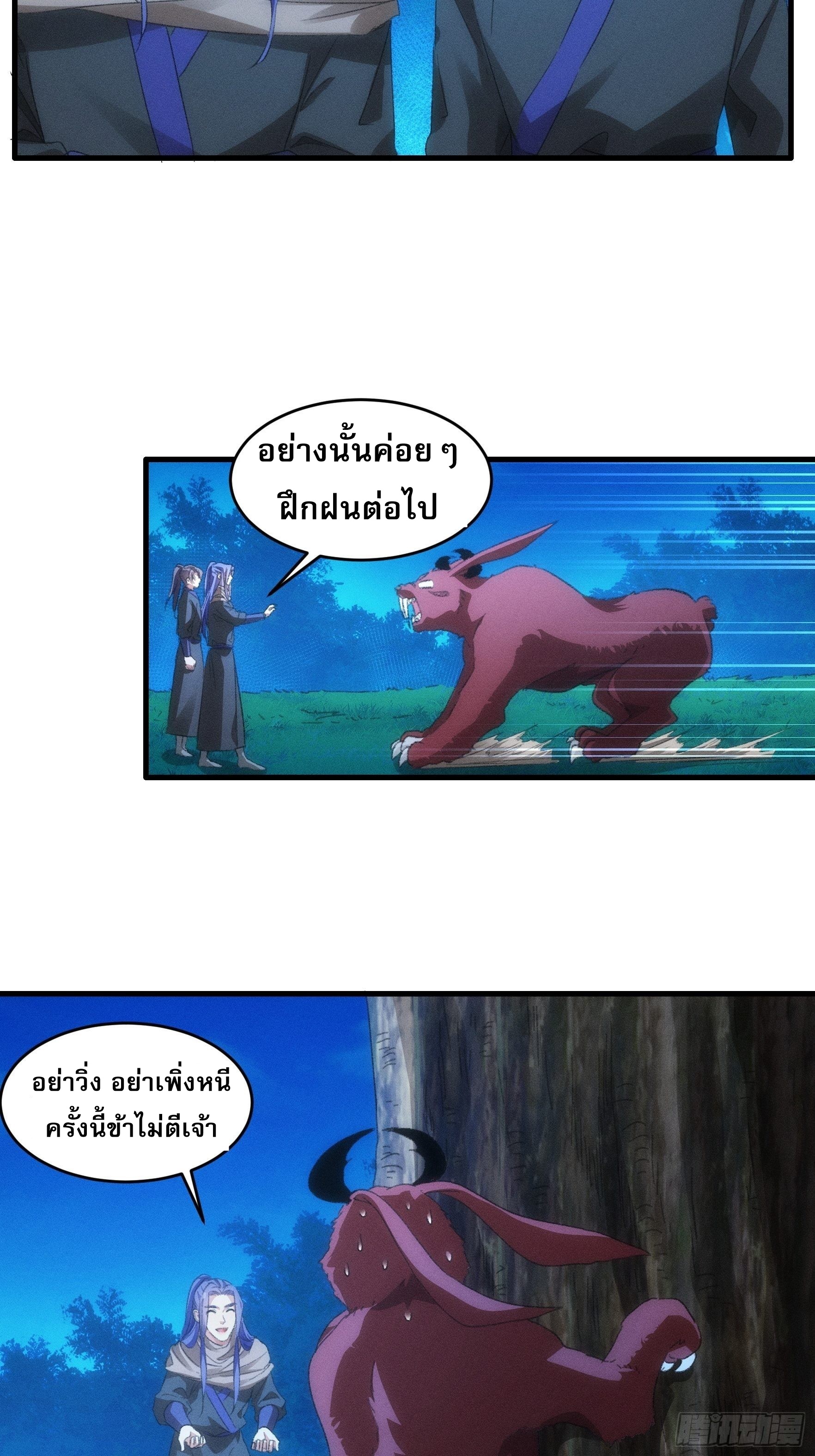 ข้าจะกำหนดชะตาตัวเอง ทันจีน ตอนที่ 46 หน้า 7