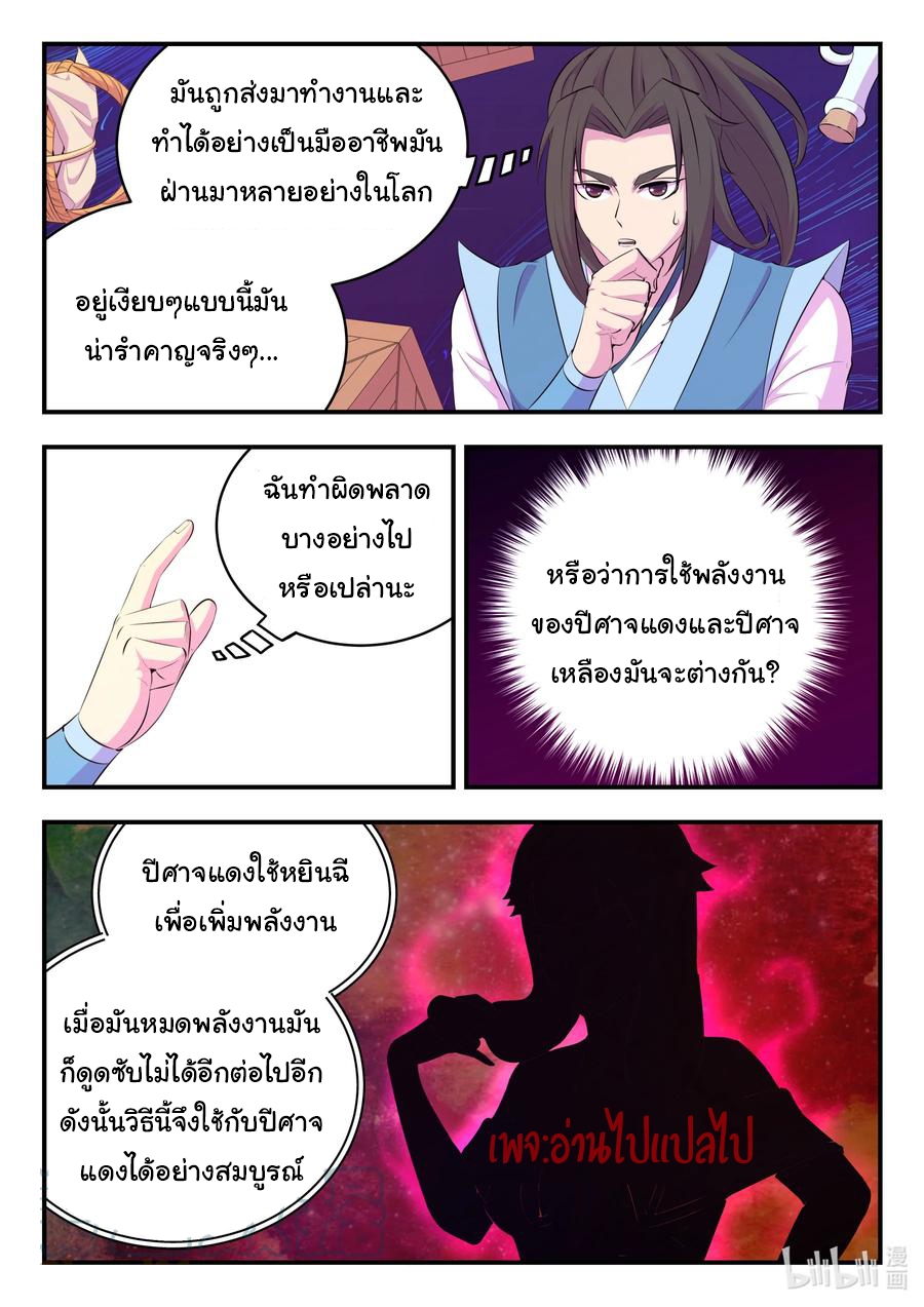 King of Spirit beast - ราชาแห่งสัตว์วิญญาณ ตอนที่ 139 หน้า 6