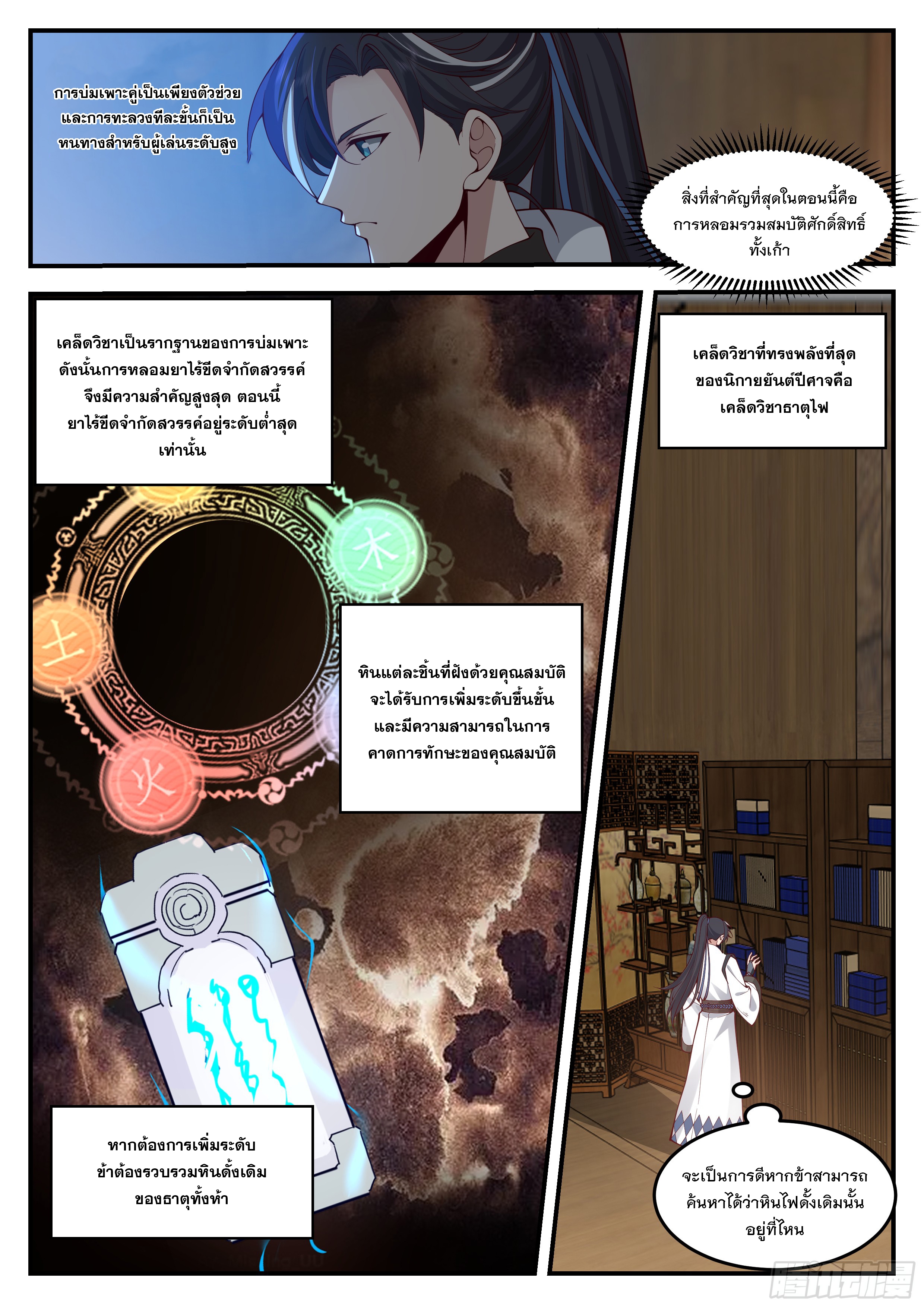 The Big Player of The Demon Clan ตอนที่ 5 หน้า 7