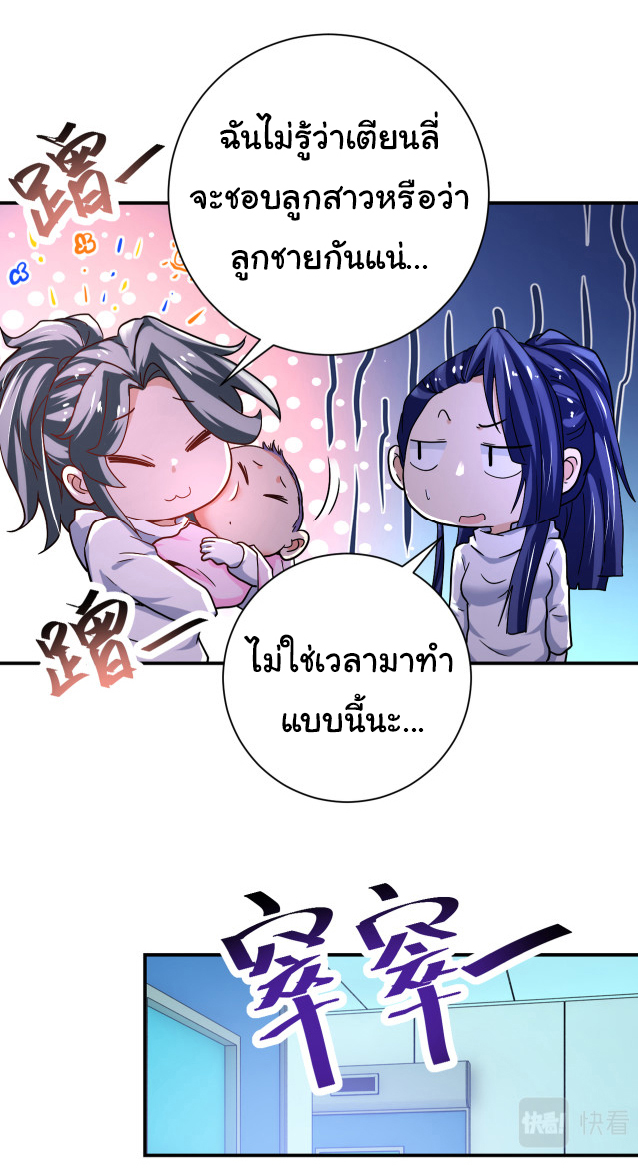 Apocalyptic Super System ตอนที่ 376 หน้า 10