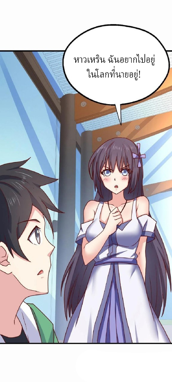อยู่ดีดีผมก็เป็นลูกเขยราชามังกร ตอนที่ 88 หน้า 30