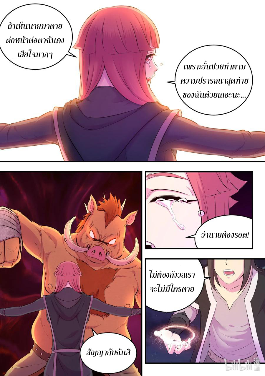 King of Spirit beast - ราชาแห่งสัตว์วิญญาณ ตอนที่ 83 หน้า 4