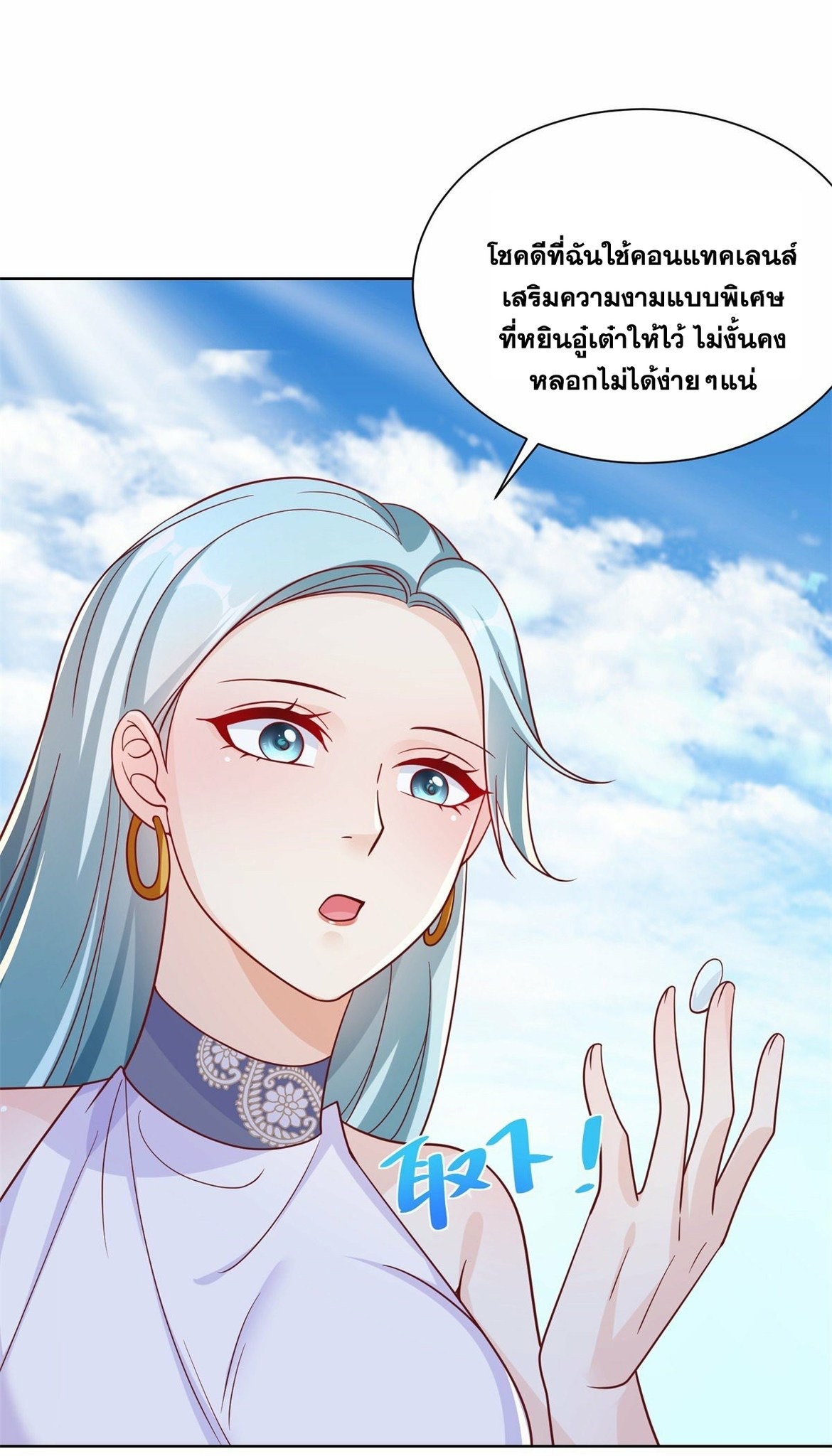 Arch villain วายร้ายระดับเทพ ตอนที่ 36 หน้า 24