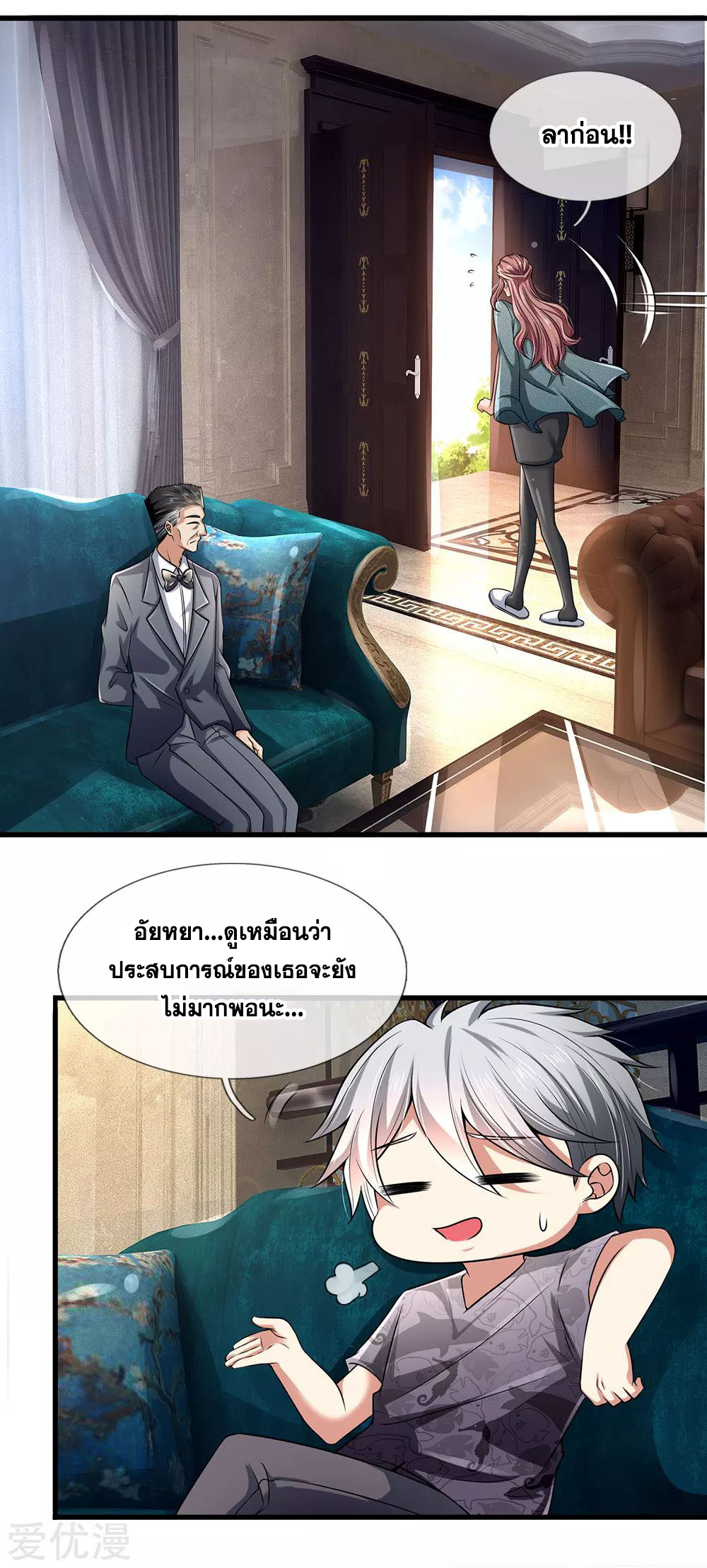 นครเซียนแห่งผู้ต่อต้านสวรรค์ ตอนที่ 147 หน้า 8