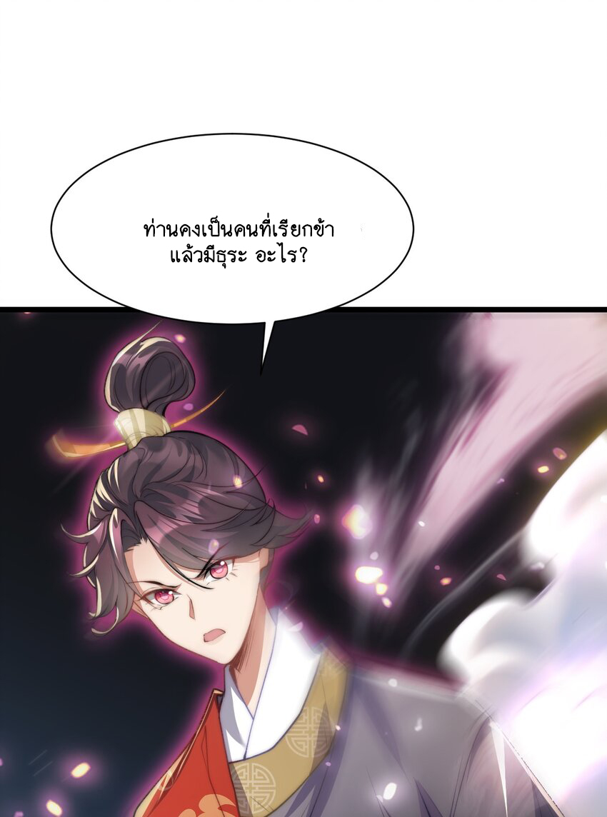 Cultivation of Destiny Great Waste ตอนที่ 3 หน้า 32