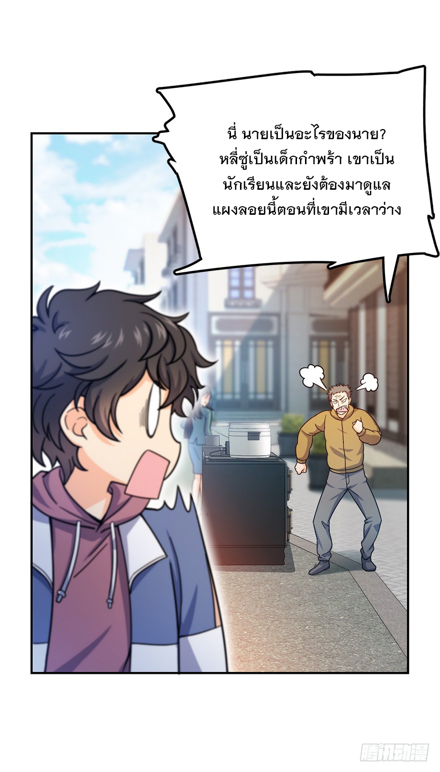 ชีวิตใหม่ของราชาจอมกวน ตอนที่ 29 หน้า 34